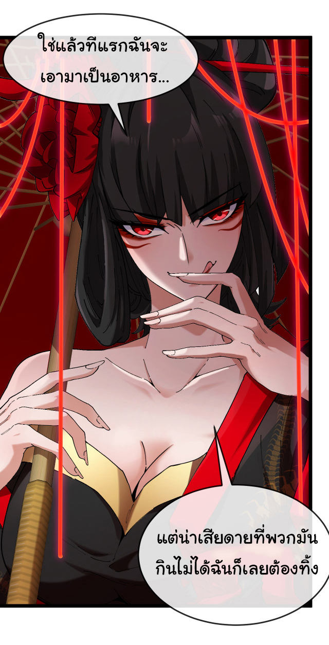 Reincarnated as the King of Beasts ตอนที่ 11 หน้า 4