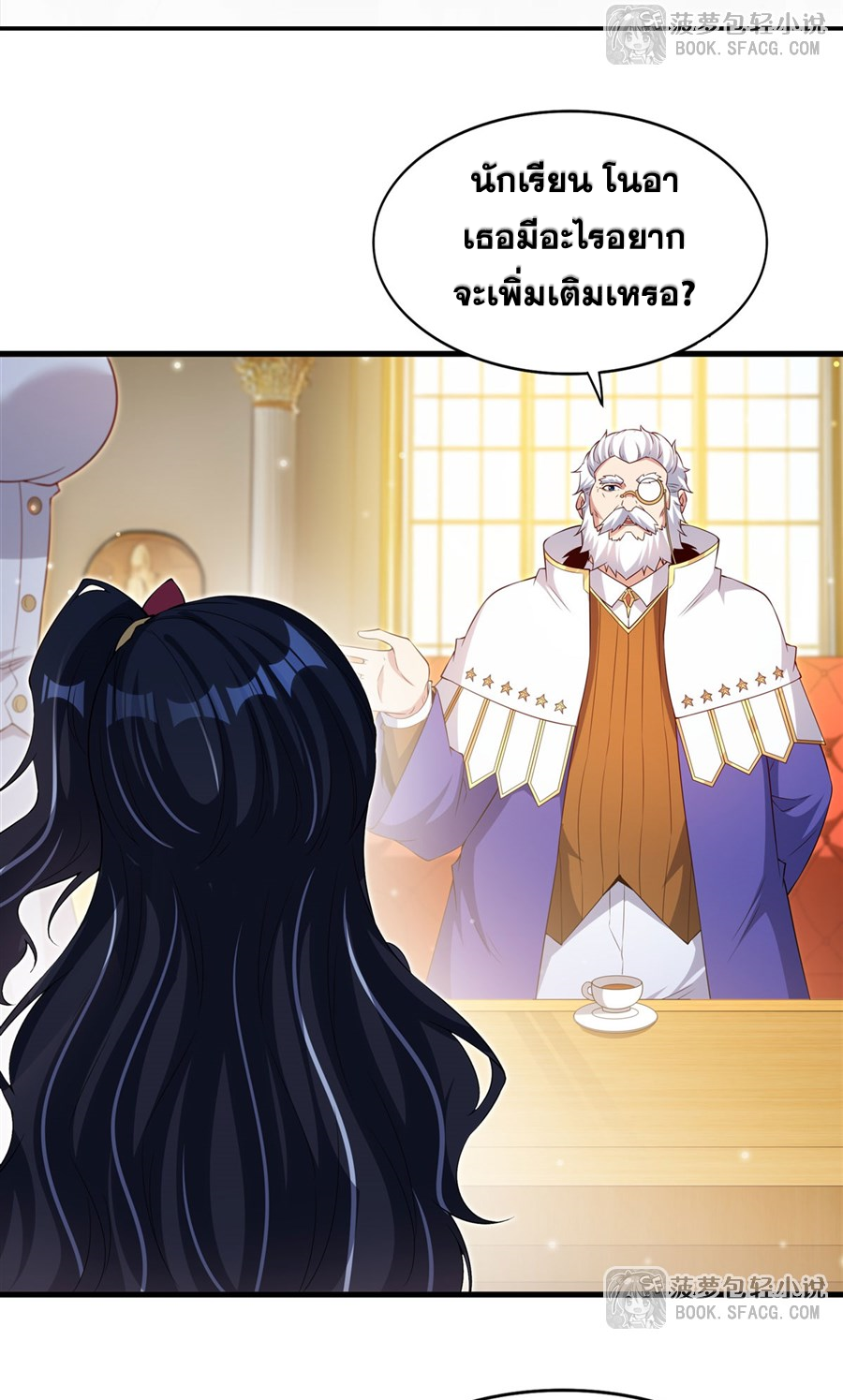 Shut Up, Evil Dragon! I don't want to raise a child with you anymore ตอนที่ 35 หน้า 3