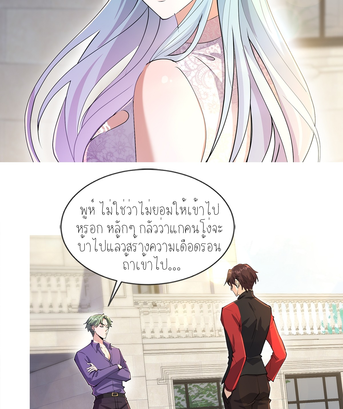 ลูกเขยผู้บ้าคลั่ง (จักรพรรดิอมตะ) ตอนที่ 5 หน้า 23