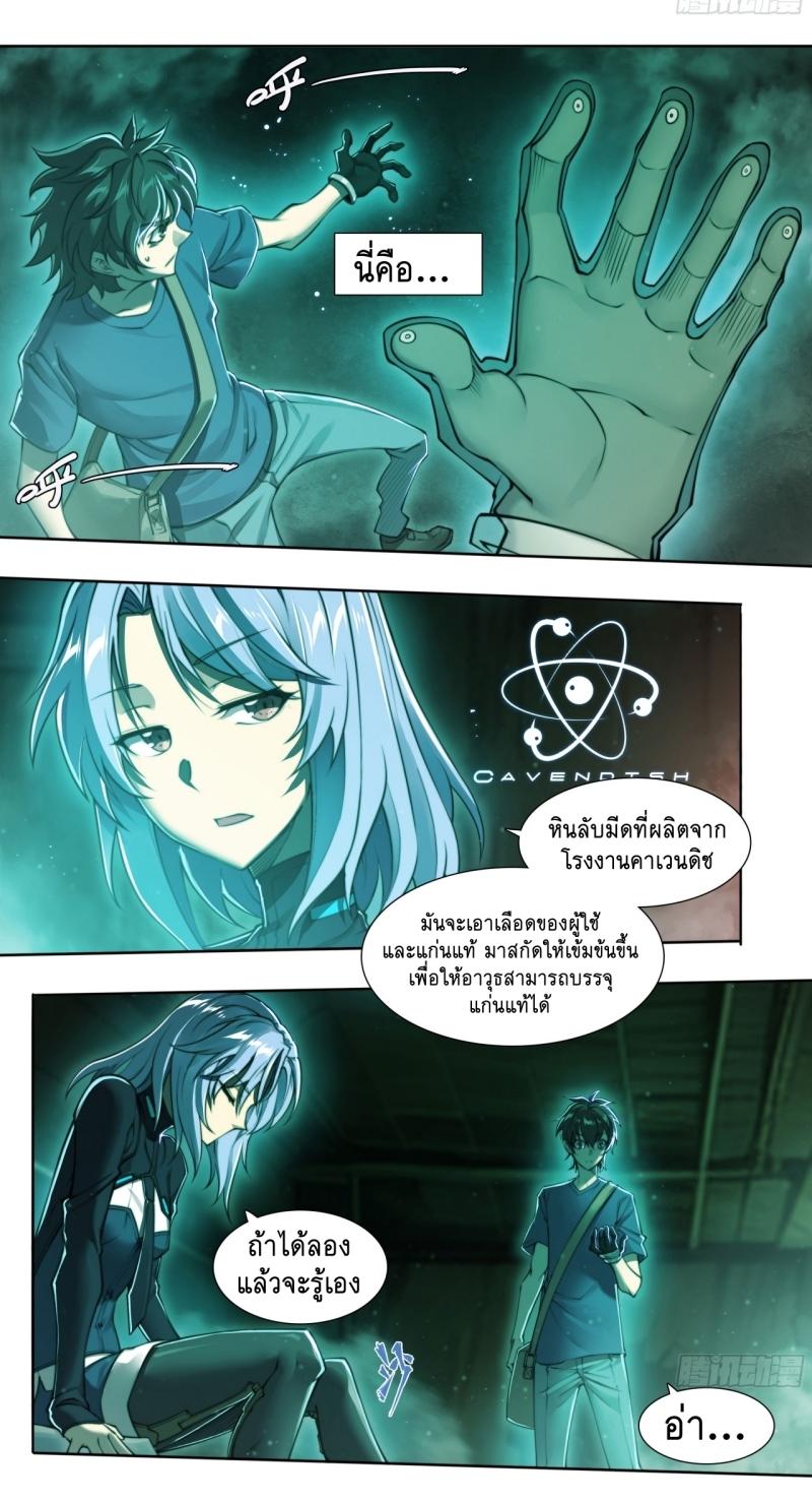 Apocalypse Forecast ตอนที่ 97 หน้า 6