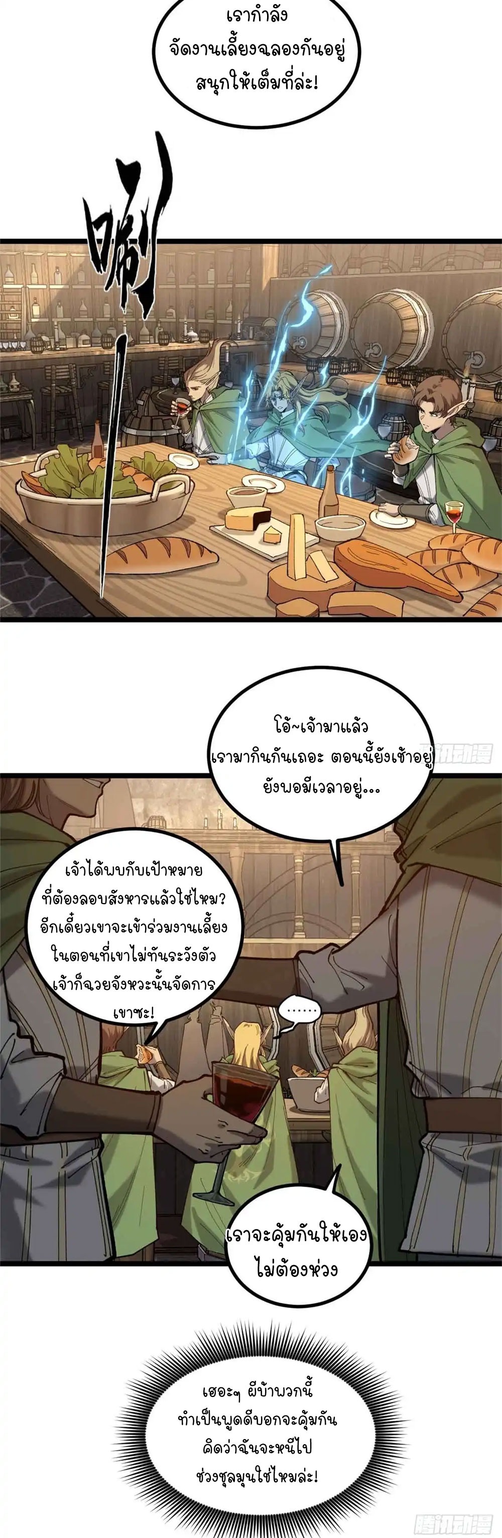 Gatekeeper of the Boundless World | ผู้พิทักษ์ประตูแห่งดินแดนไร้ขอบเขต ตอนที่ 8 หน้า 3