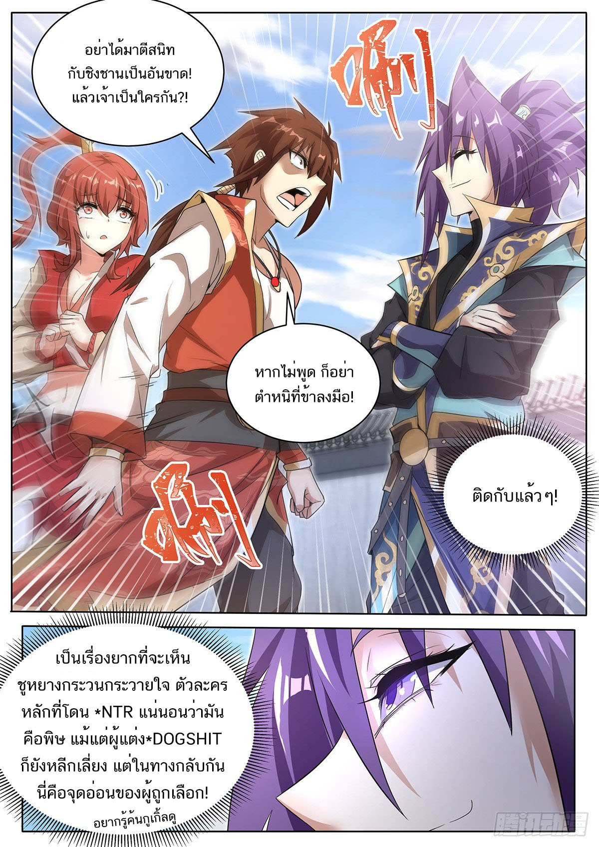 Invincible Villain ตอนที่ 5 หน้า 5