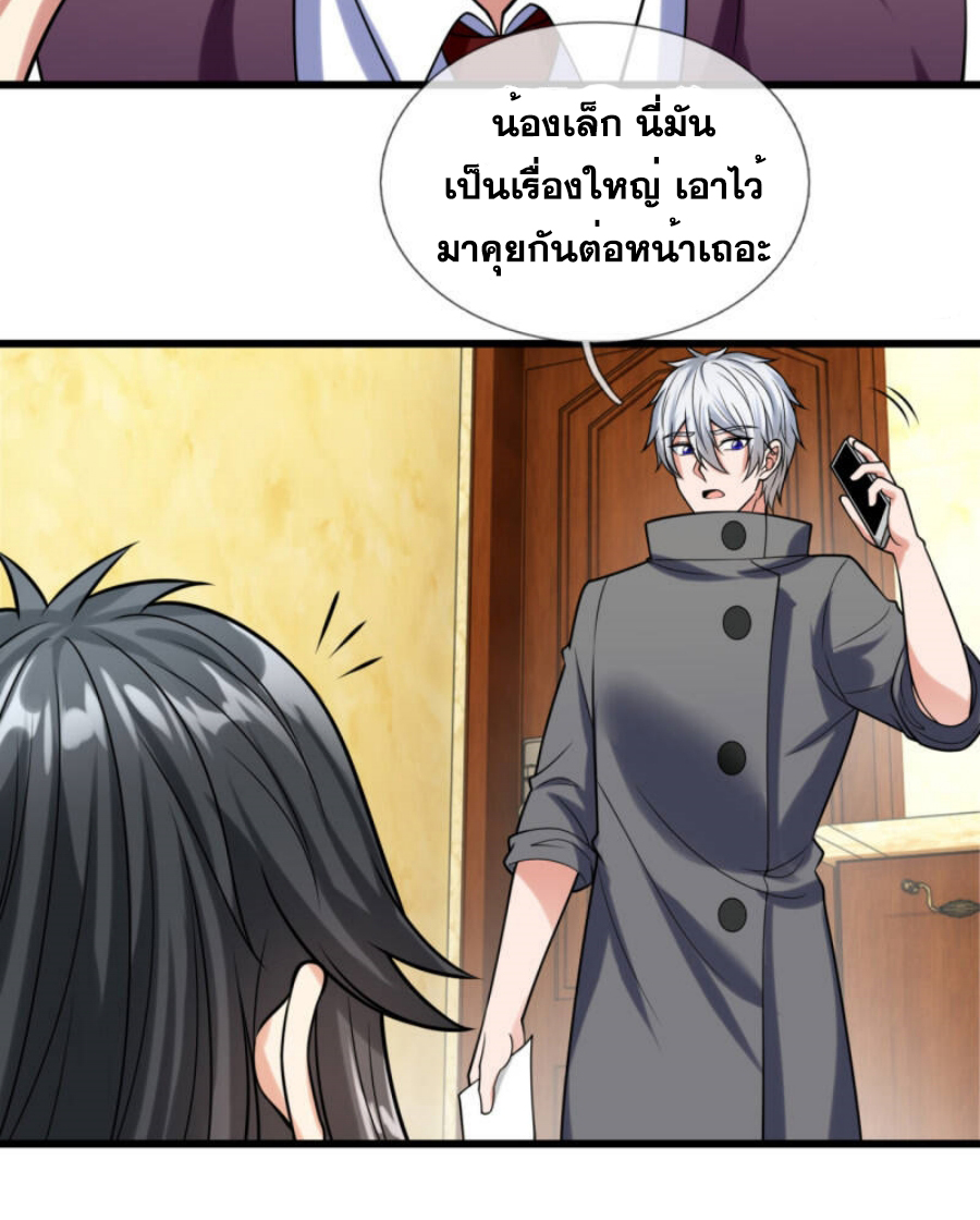 นครเซียนแห่งผู้ต่อต้านสวรรค์ ตอนที่ 207 หน้า 29