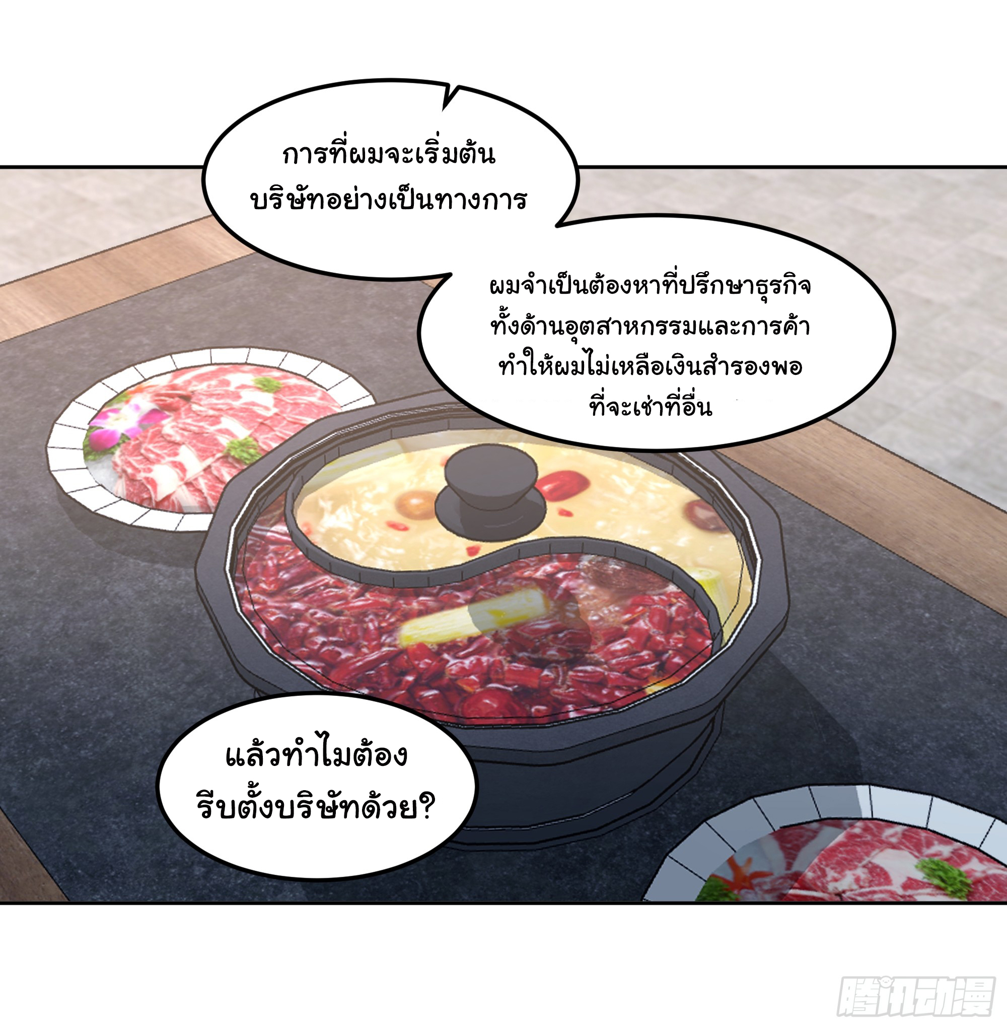 ผมไม่ได้อยากกลับมาเกิดใหม่เลยจริงๆ ตอนที่ 79 หน้า 21