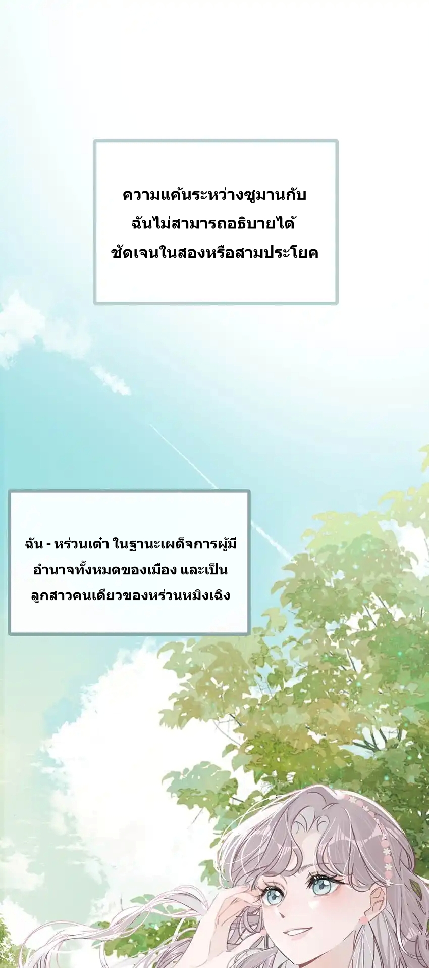 I Was Forced to Be Intimate With My Stepmother, a Movie Queen, in a Love Show ตอนที่ 2 หน้า 12