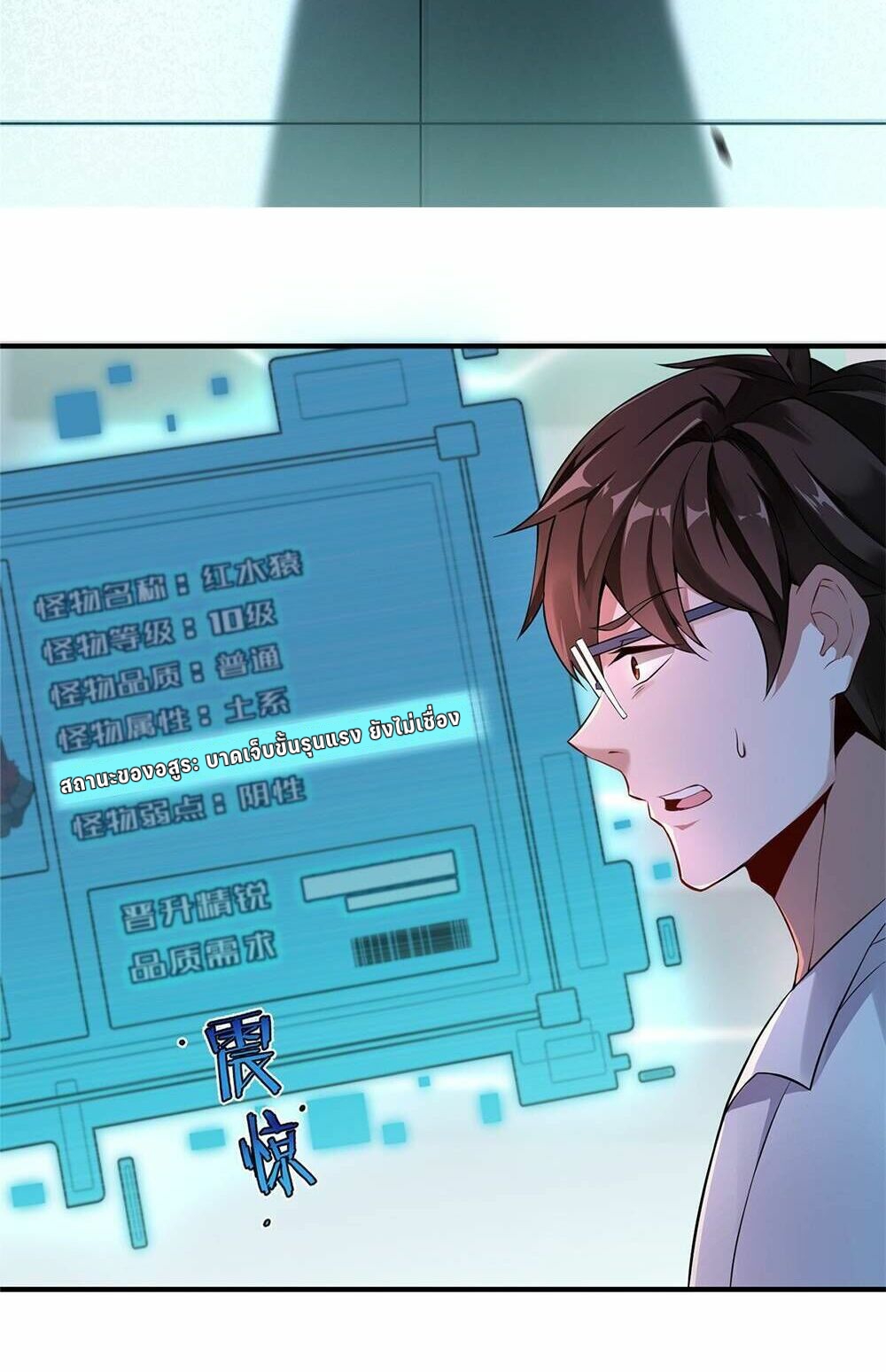 วิวัฒนาการอสูรสัตว์เลี้ยง ตอนที่ 5 หน้า 16