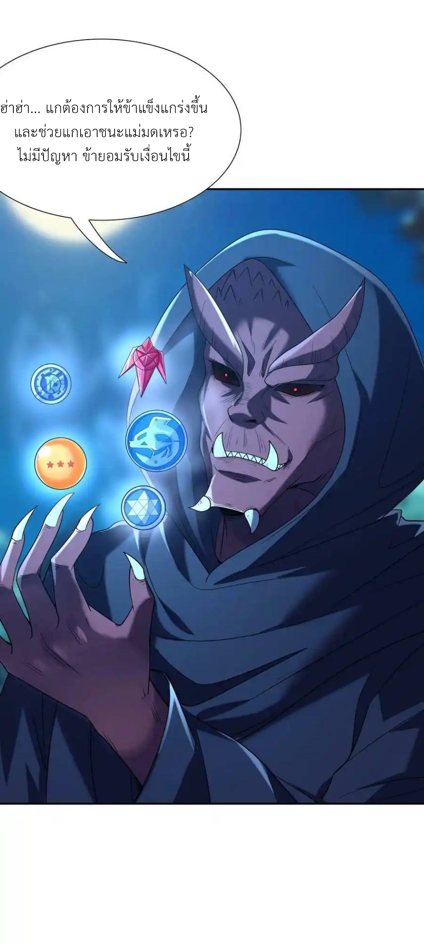 My Harem Is Entirely Female Demon Villains ตอนที่ 49 หน้า 14