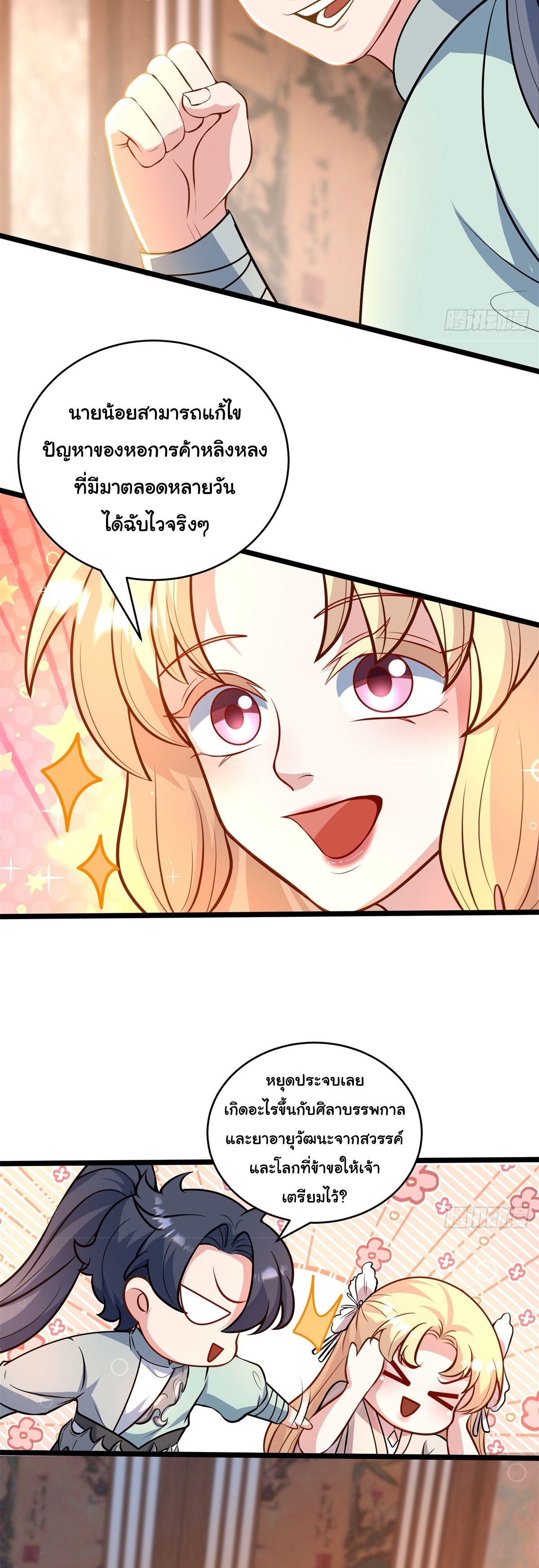 เทพเซียนหมื่นวิถี ตอนที่ 9 หน้า 11