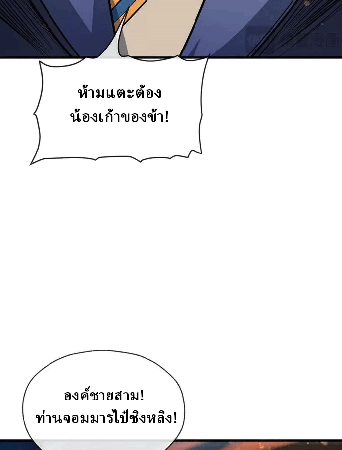จอมมารสุดแกร่ง ล้างแค้นศิษย์ทรยศ ตอนที่ 77 หน้า 40