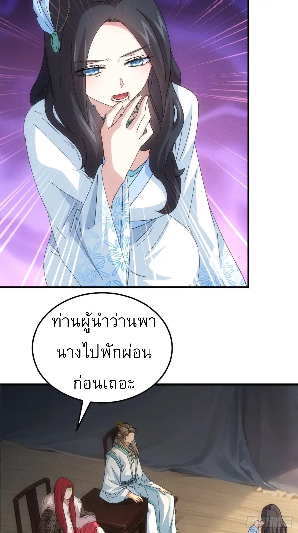 ข้าจะกำหนดชะตาตัวเอง ทันจีน ตอนที่ 236 หน้า 21