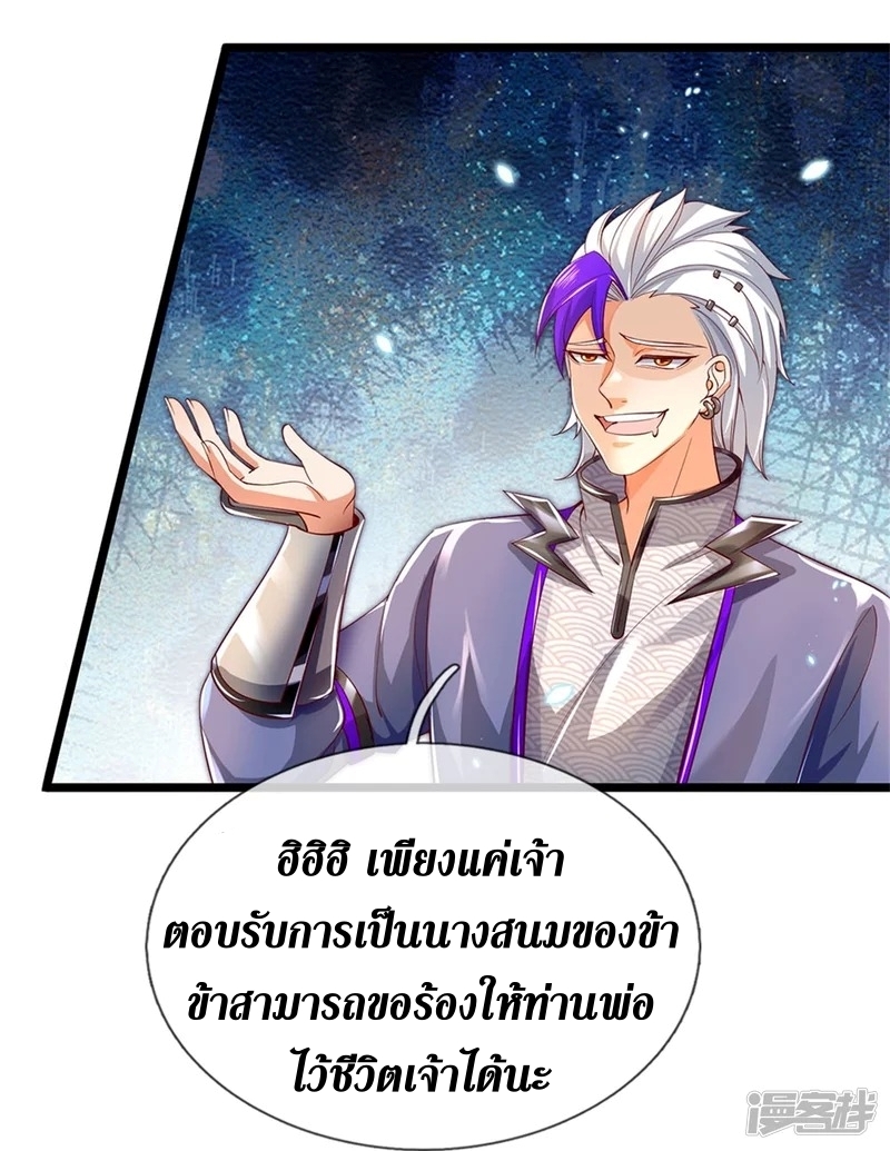 Sky Sword God ตอนที่ 76 หน้า 10