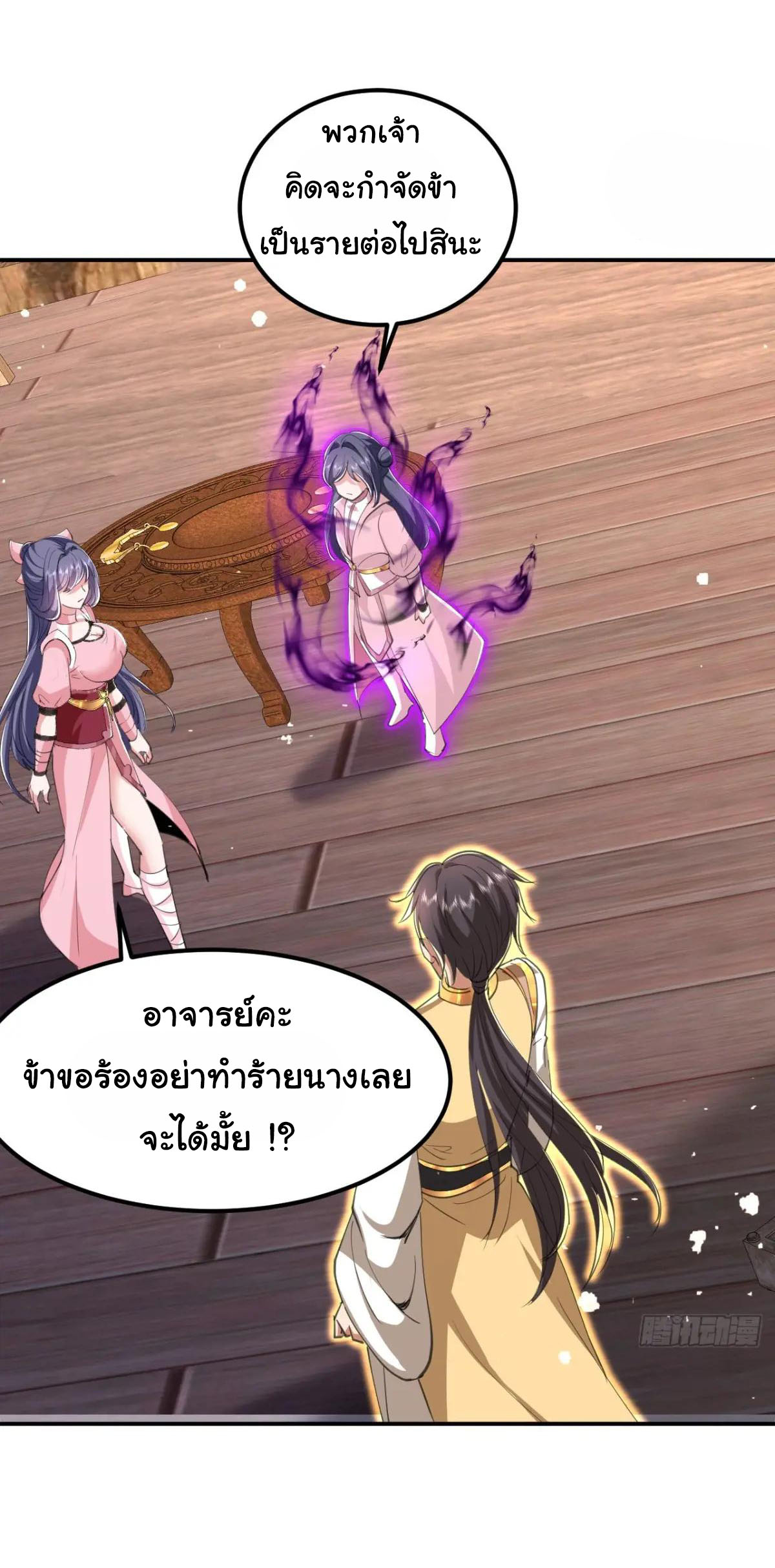 เทพยุทธมหาวิบัติ ตอนที่ 29 หน้า 21
