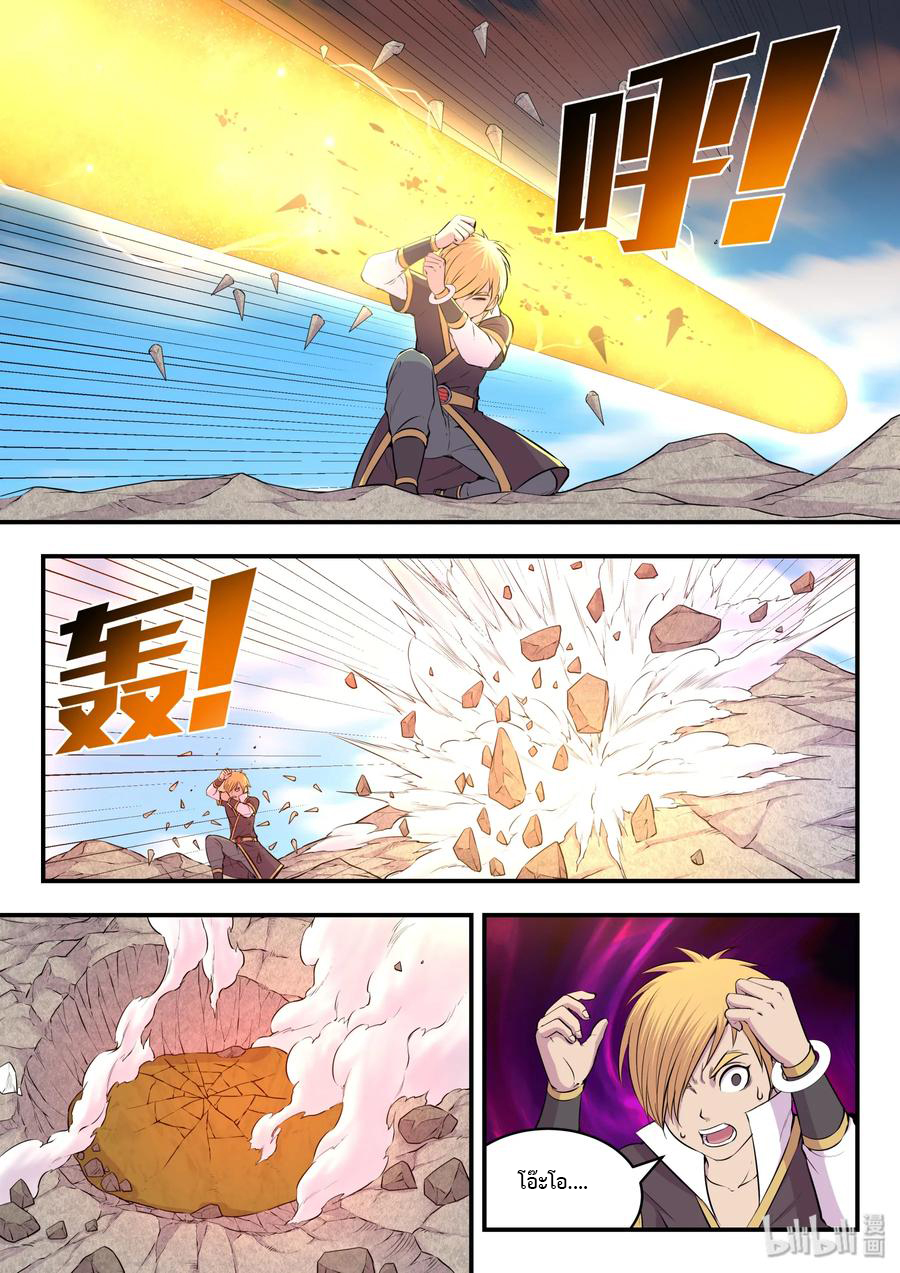 King of Spirit beast - ราชาแห่งสัตว์วิญญาณ ตอนที่ 25 หน้า 13