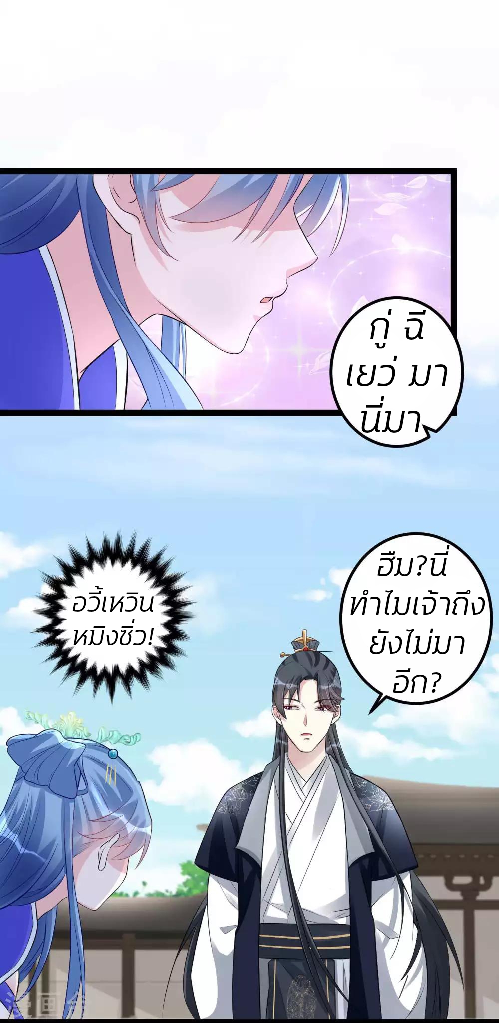 คุณหนูใหญ่แพทย์พิษมรณะ ตอนที่ 54 หน้า 20