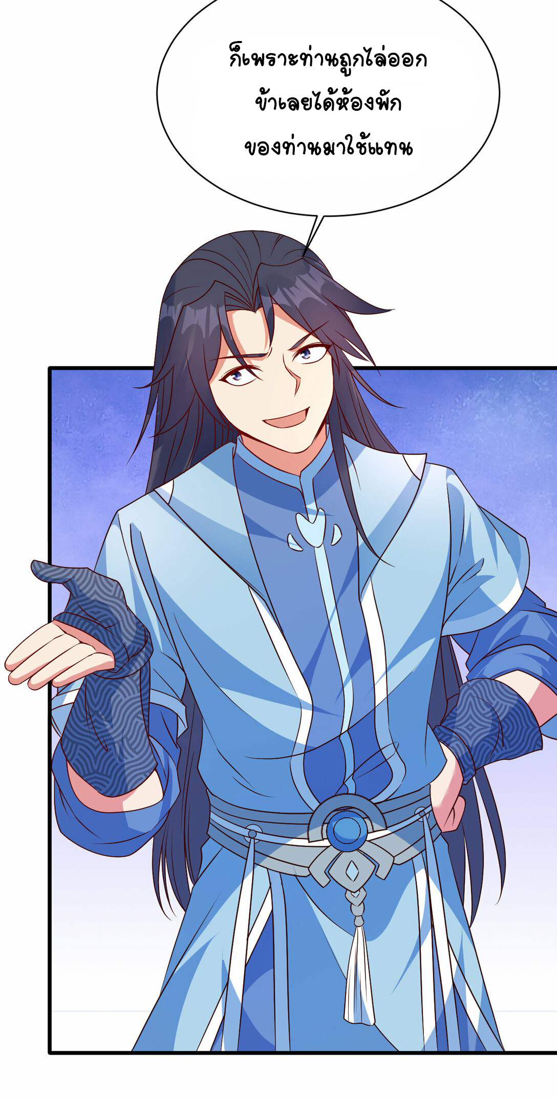 นักรบคีย์บอร์ดอมตะ ตอนที่ 46 หน้า 20