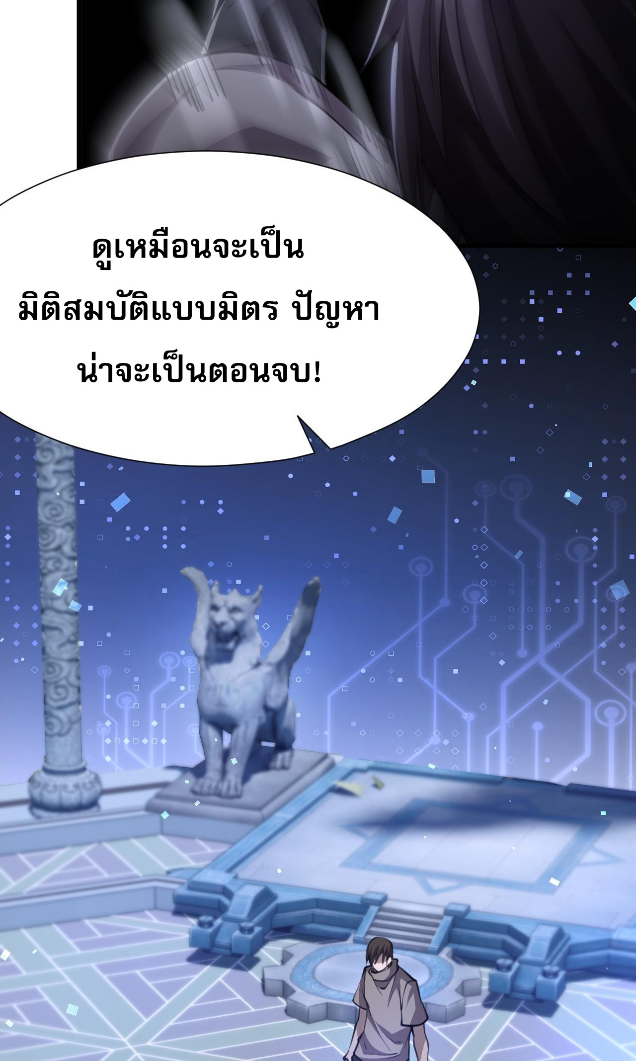 Doom Summoner ปรมาจารย์วิญญาณในวันสิ้นโลก (ชนจีน) ตอนที่ 9 หน้า 7