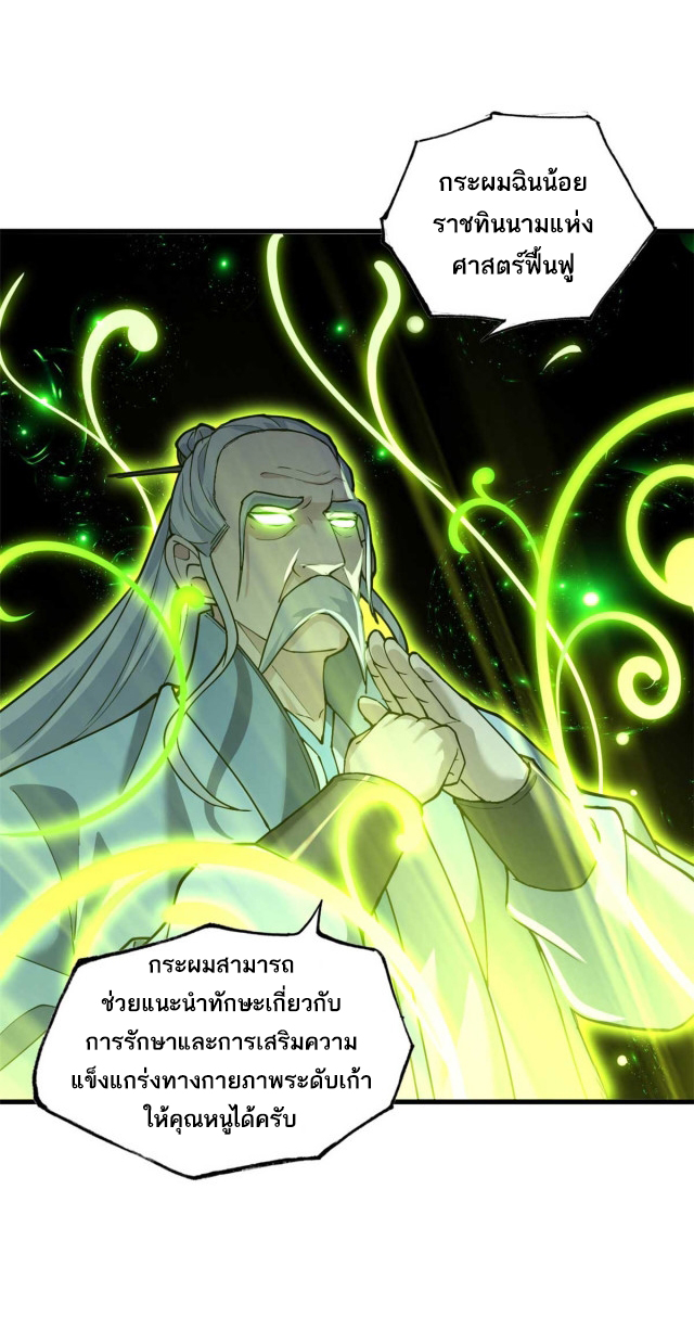 โคตรเทพร้านสัตว์อสูร ตอนที่ 67 หน้า 12