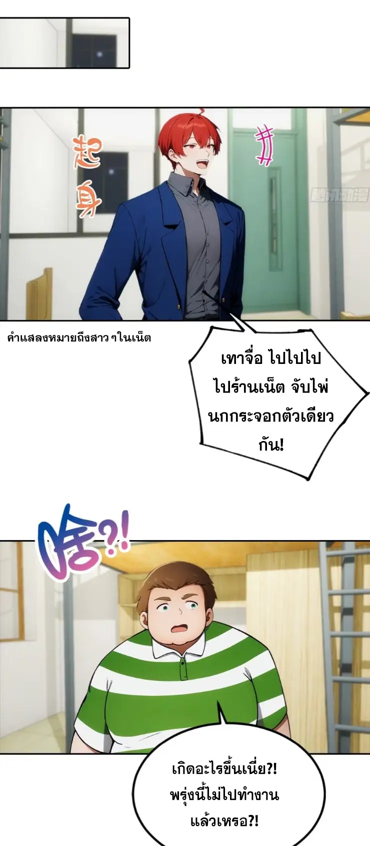 ระบบพลิกชีวิต: ฉันปั่นค่าความชอบของเทพธิดาจนเต็มปรอท! ตอนที่ 8 หน้า 21