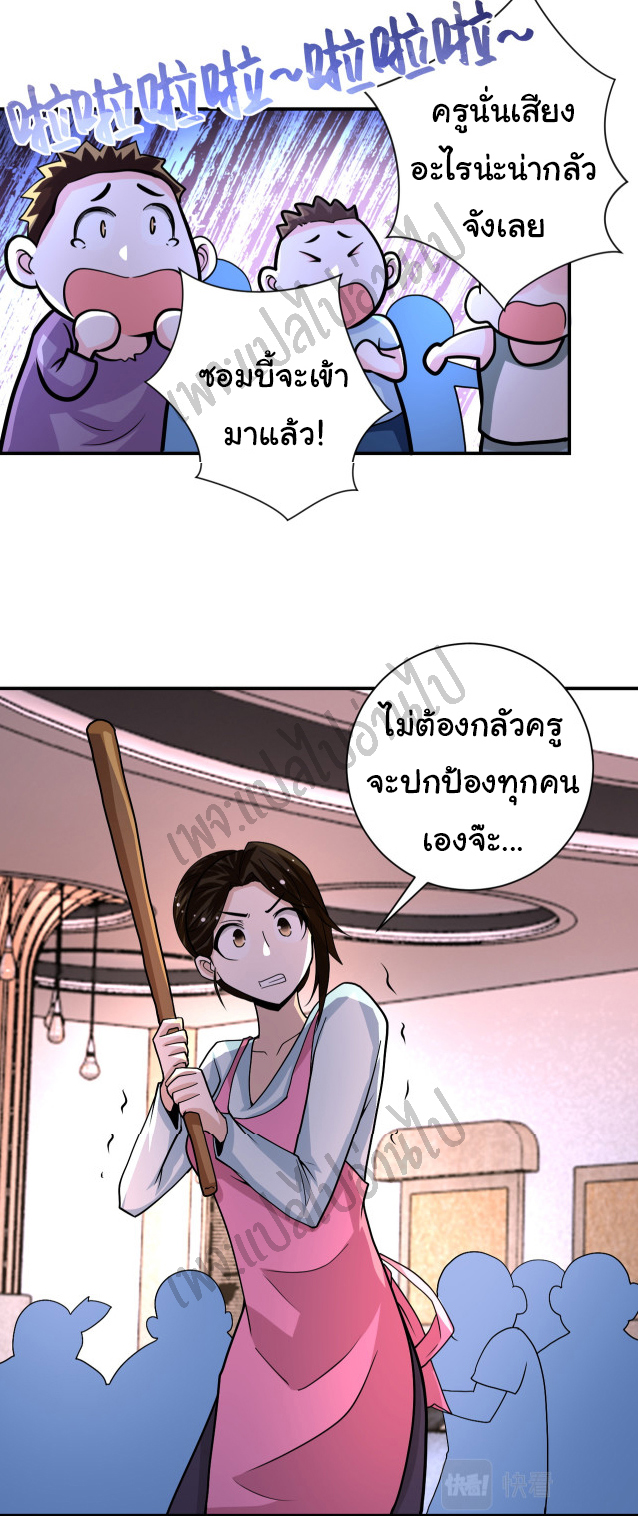 Apocalyptic Super System ตอนที่ 196 หน้า 21