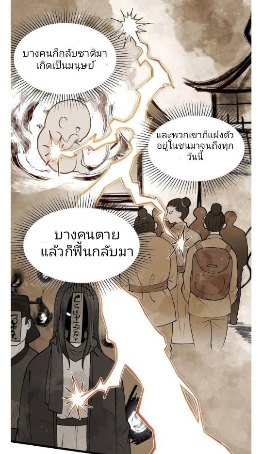 ข้าคือเต๋าสวรรค์ ตอนที่ 1 หน้า 18
