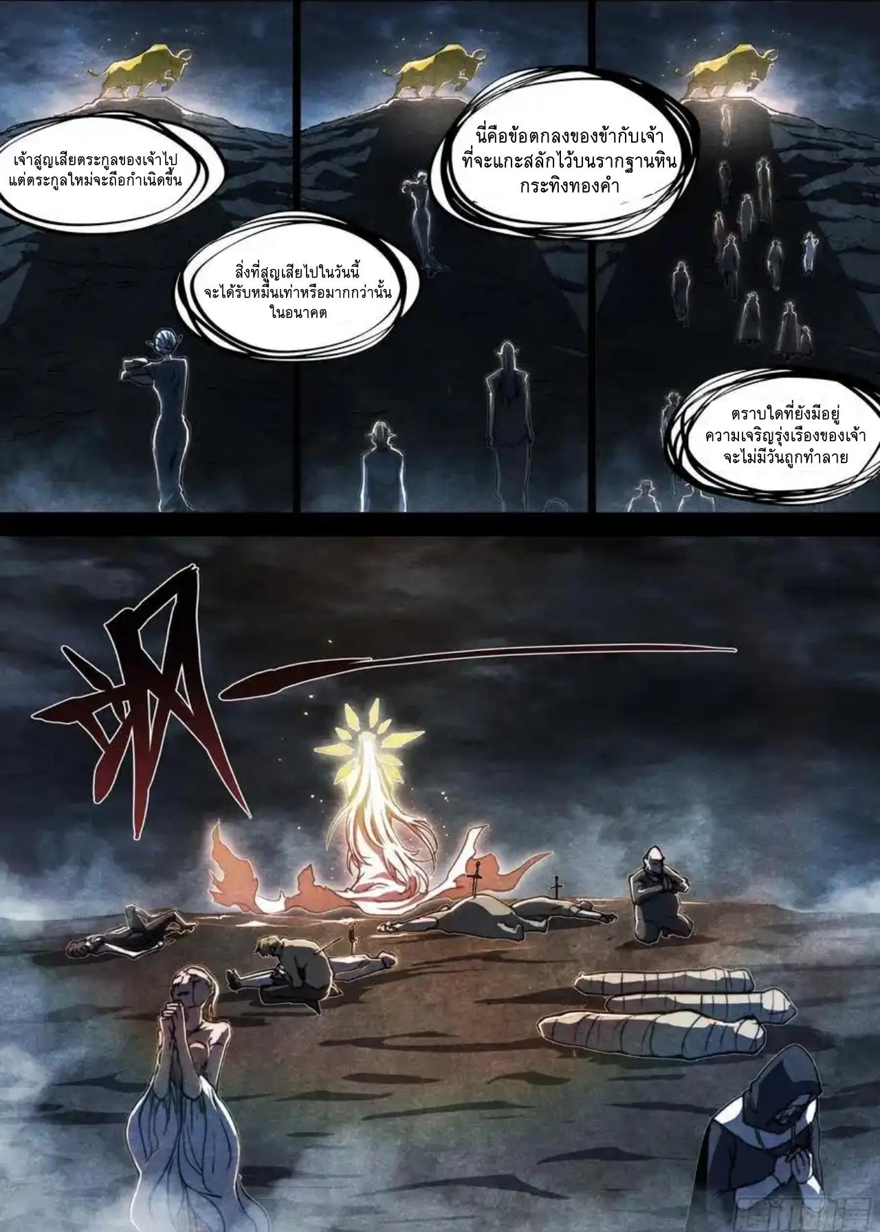 Apocalypse Forecast ตอนที่ 154 หน้า 13