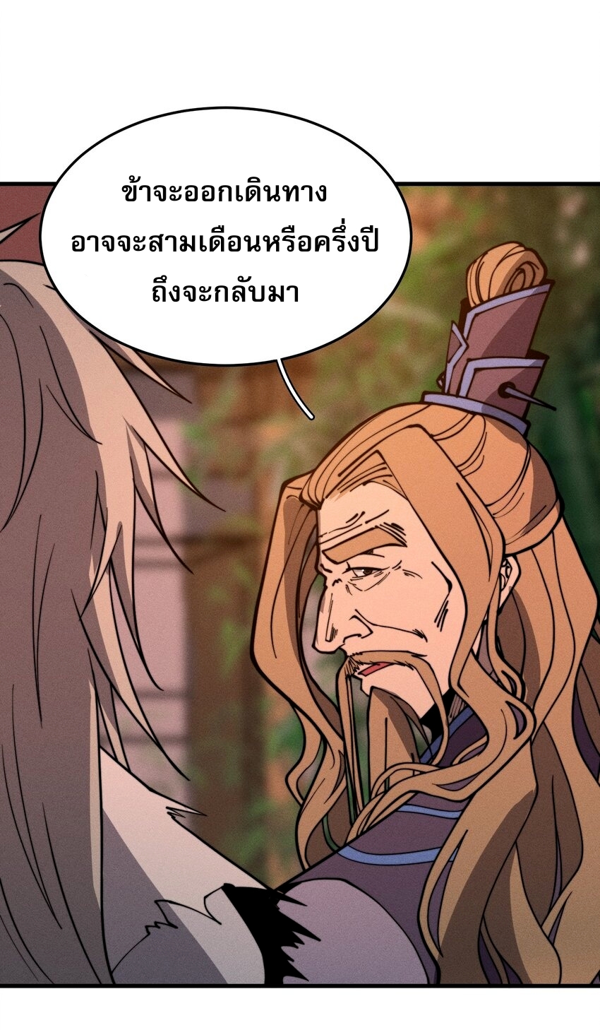 ระบบกลืนกินขั้นสุดยอด ตอนที่ 34 หน้า 49