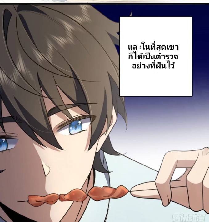 ภรรยาของผมเป็นเทพเซียนที่อยู่มานับพันปี ตอนที่ 13 หน้า 25