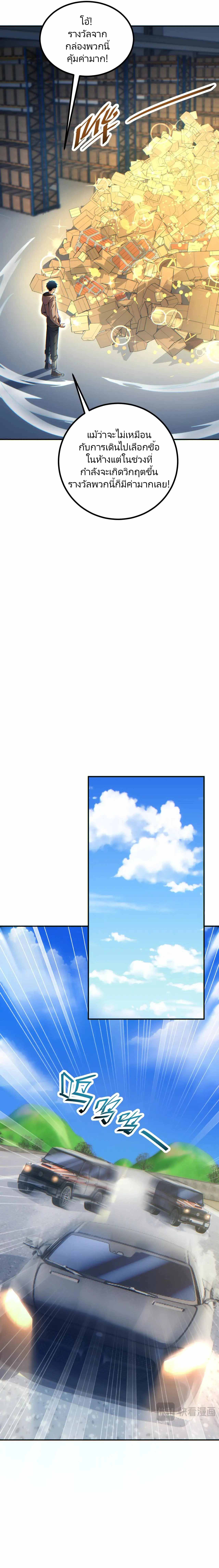 เกิดใหม่วันสิ้นโลก  (Rebirth In The End Times: I Reached The Top By Opening Boxes) ตอนที่ 22 หน้า 14