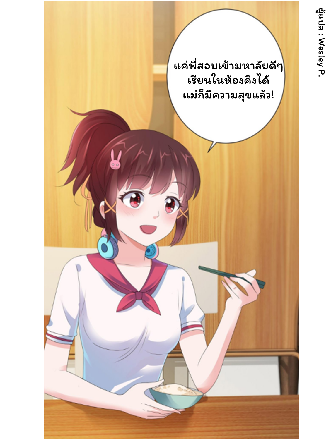 ระบบพระเจ้า ตอนที่ 125 หน้า 14