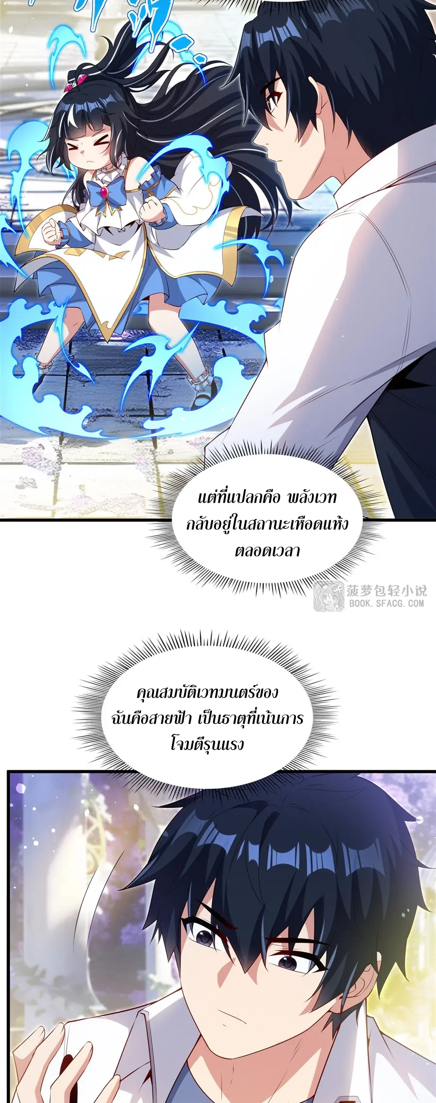 Shut Up, Evil Dragon! I don't want to raise a child with you anymore ตอนที่ 68 หน้า 36