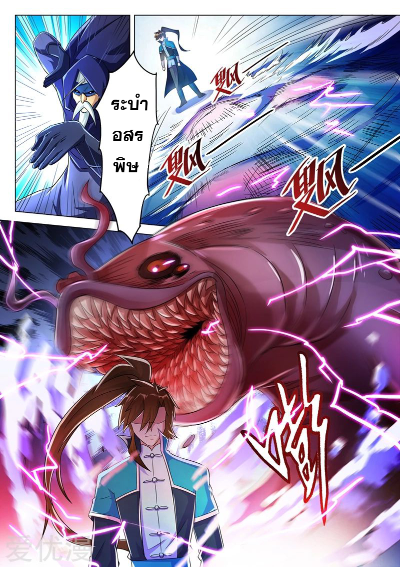 ดาบวิญญาณราชัน spirit sword sovereign ตอนที่ 260 หน้า 10