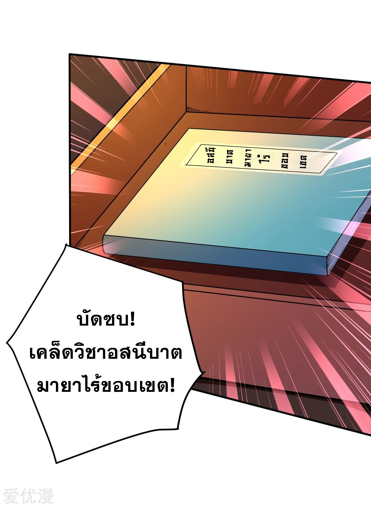 Against the Gods - อสูรพลิกฟ้า ตอนที่ 260 หน้า 6