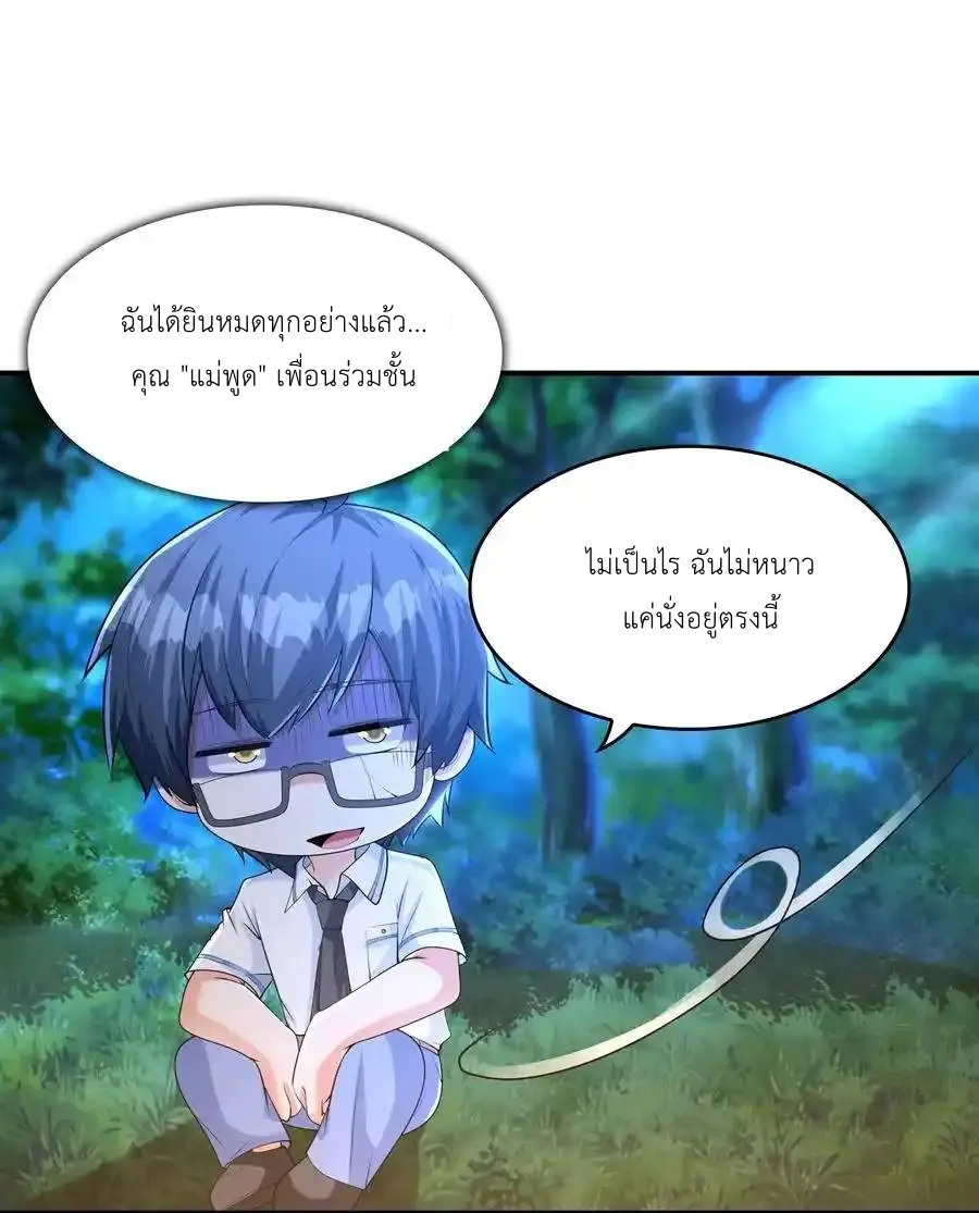 First Kiss Plunder Plan ตอนที่ 10 หน้า 45