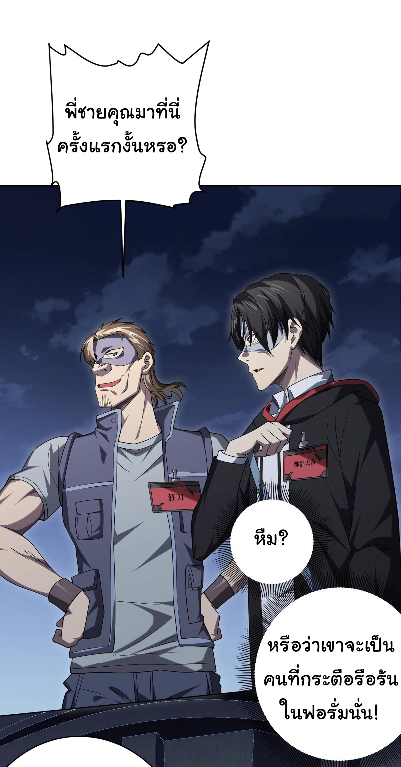 Start with trillions of coins ตอนที่ 11 หน้า 40