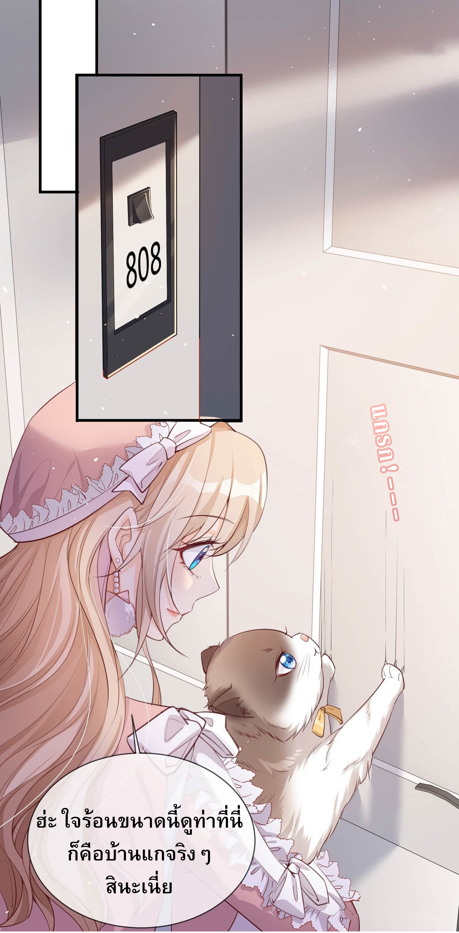 ดาราสาวเจ้าเสน่ห์กับนายเย็นชา ตอนที่ 3 หน้า 31