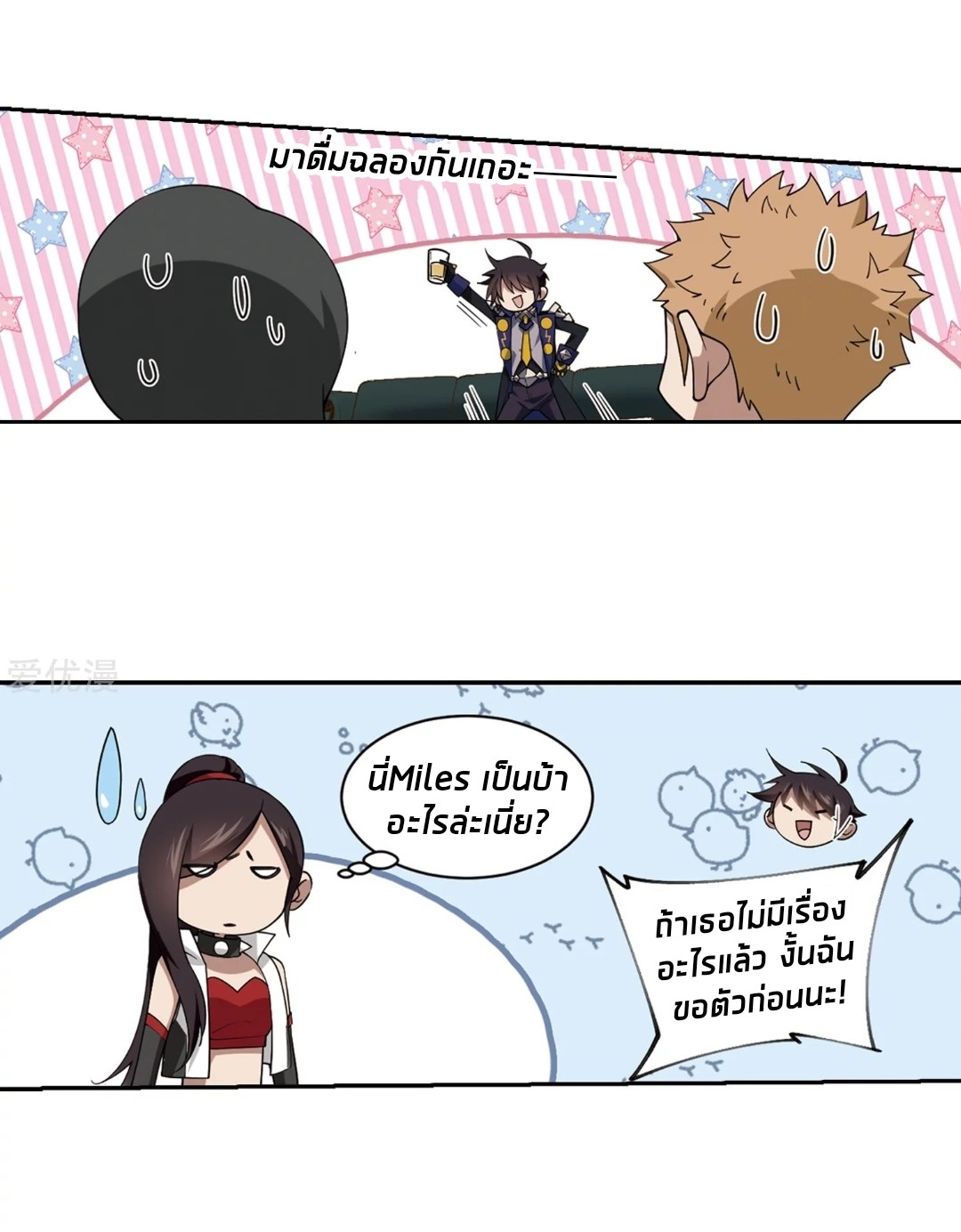 จอมเวทย์กังฟู ตอนที่ 79 หน้า 34