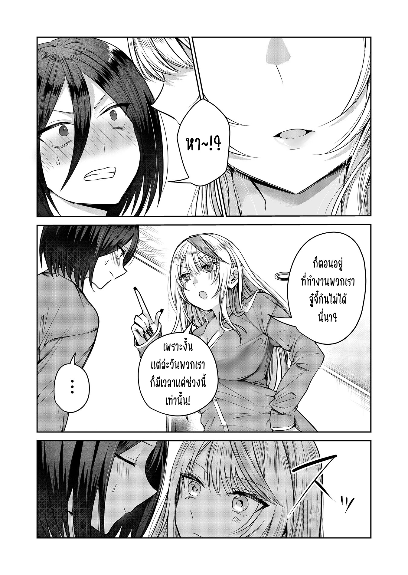 Gal Yome no Himitsu ความลับภรรยาสาวแกล ตอนที่ 5 หน้า 4