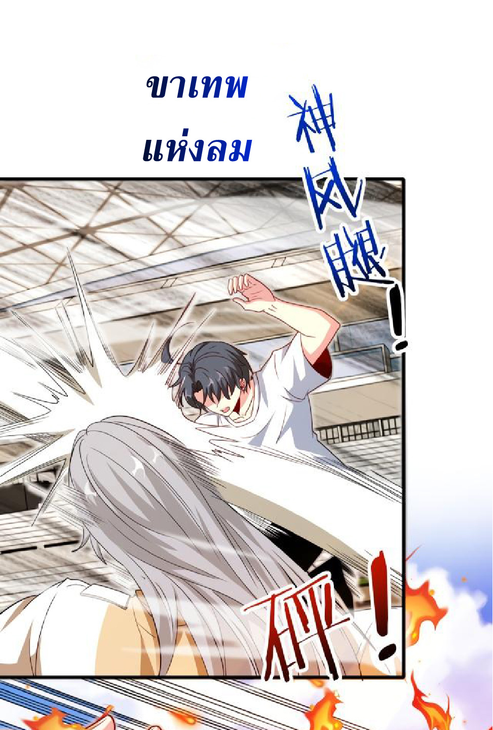 Super god system  ระบบสุดเทพ ตอนที่ 102 หน้า 11