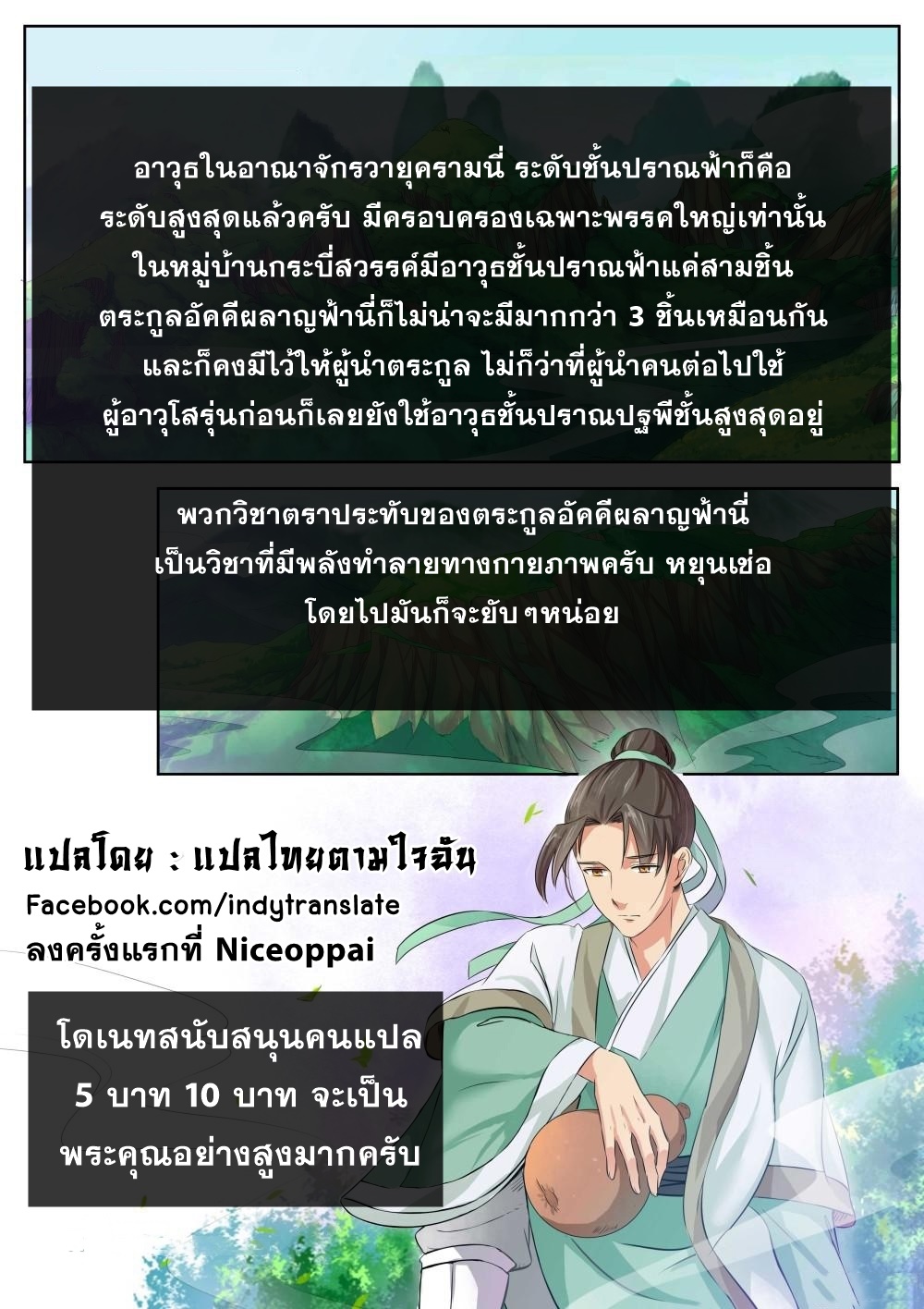 Against the Gods - อสูรพลิกฟ้า ตอนที่ 197 หน้า 11