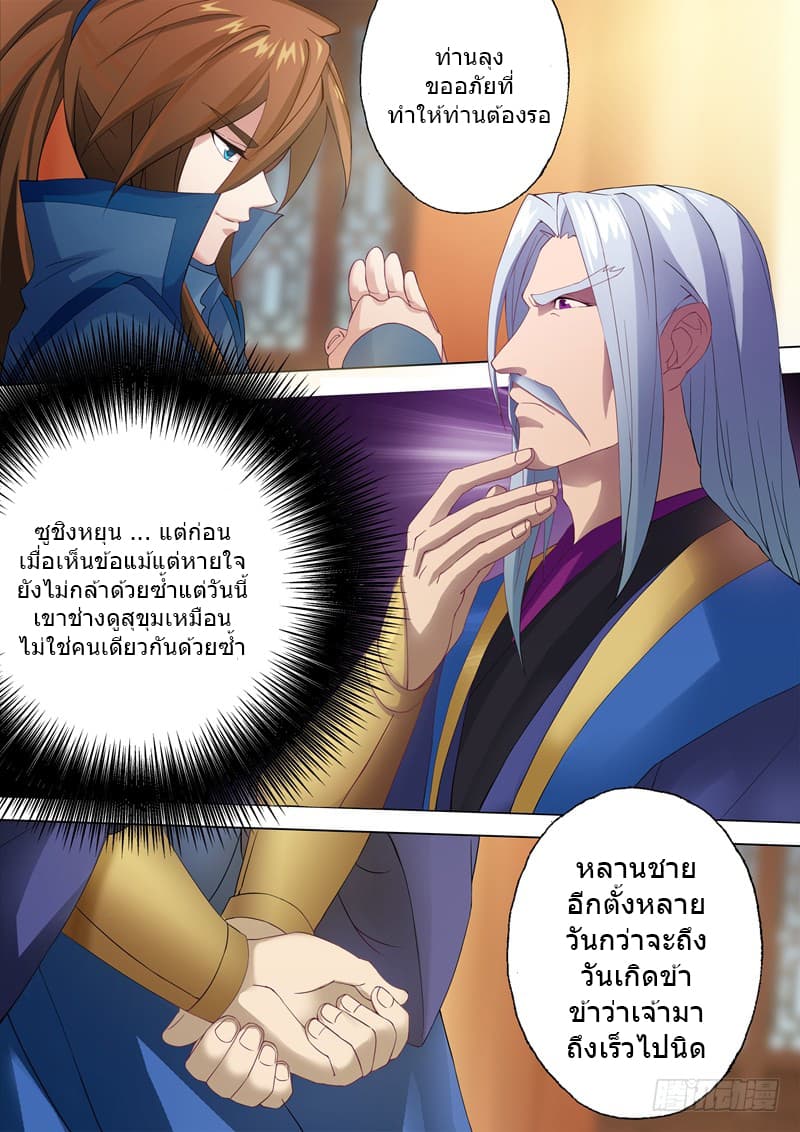 ดาบวิญญาณราชัน spirit sword sovereign ตอนที่ 1 หน้า 5