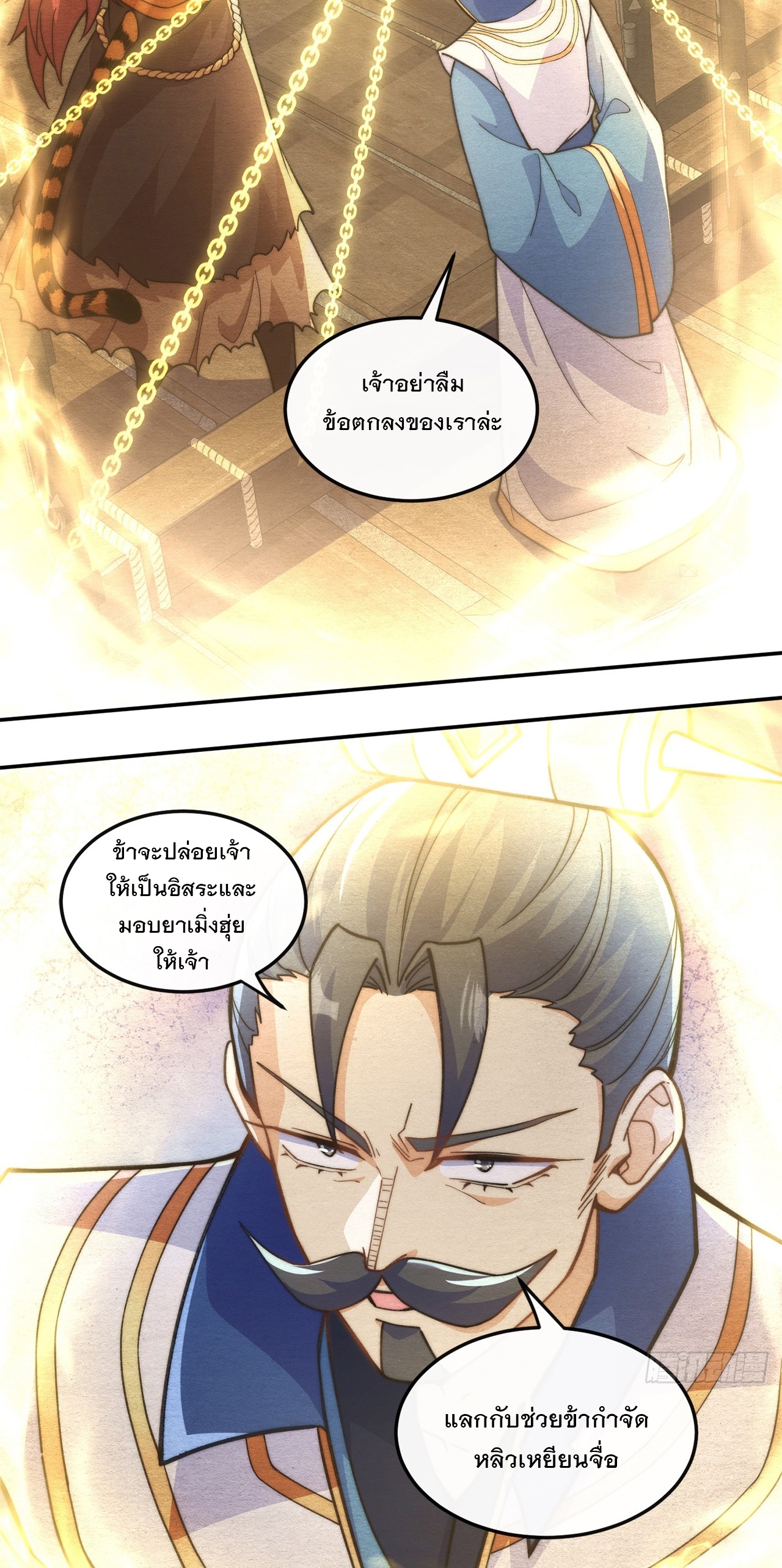 ระบบความแค้นของข้าX2 ตอนที่ 13 หน้า 33