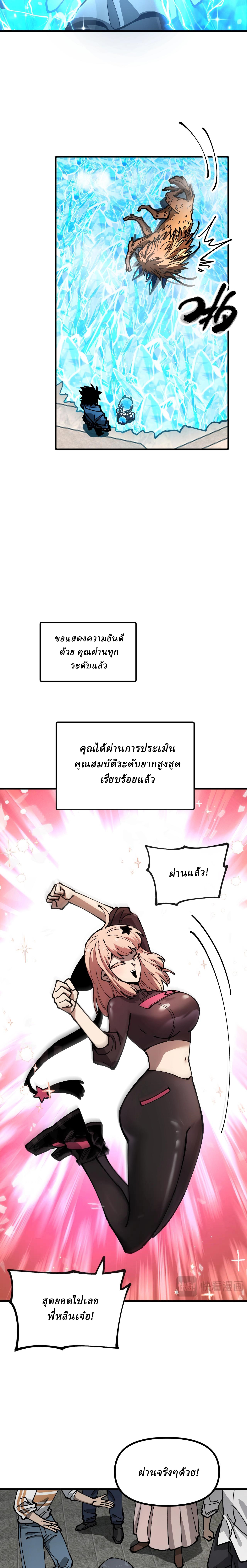 Global Beast Tamer I Can See the Path of Evolution ตอนที่ 6 หน้า 12