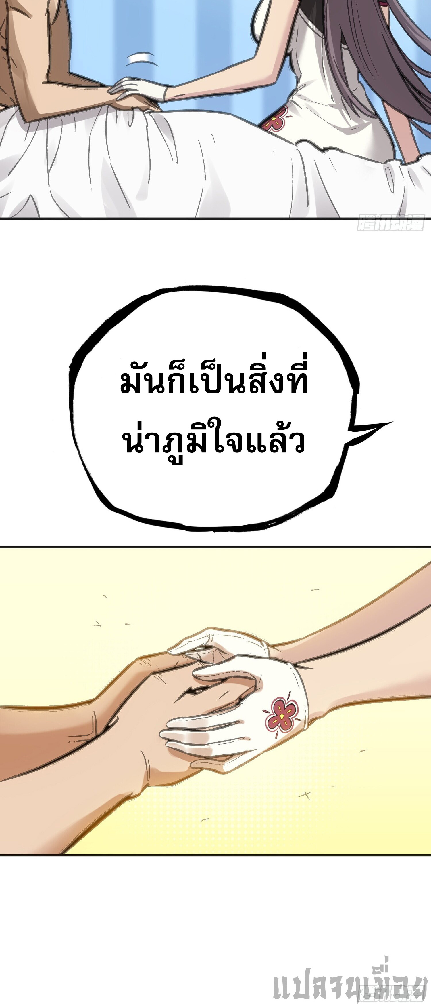 หลังความตายสุดแกร่ง ตอนที่ 2 หน้า 43
