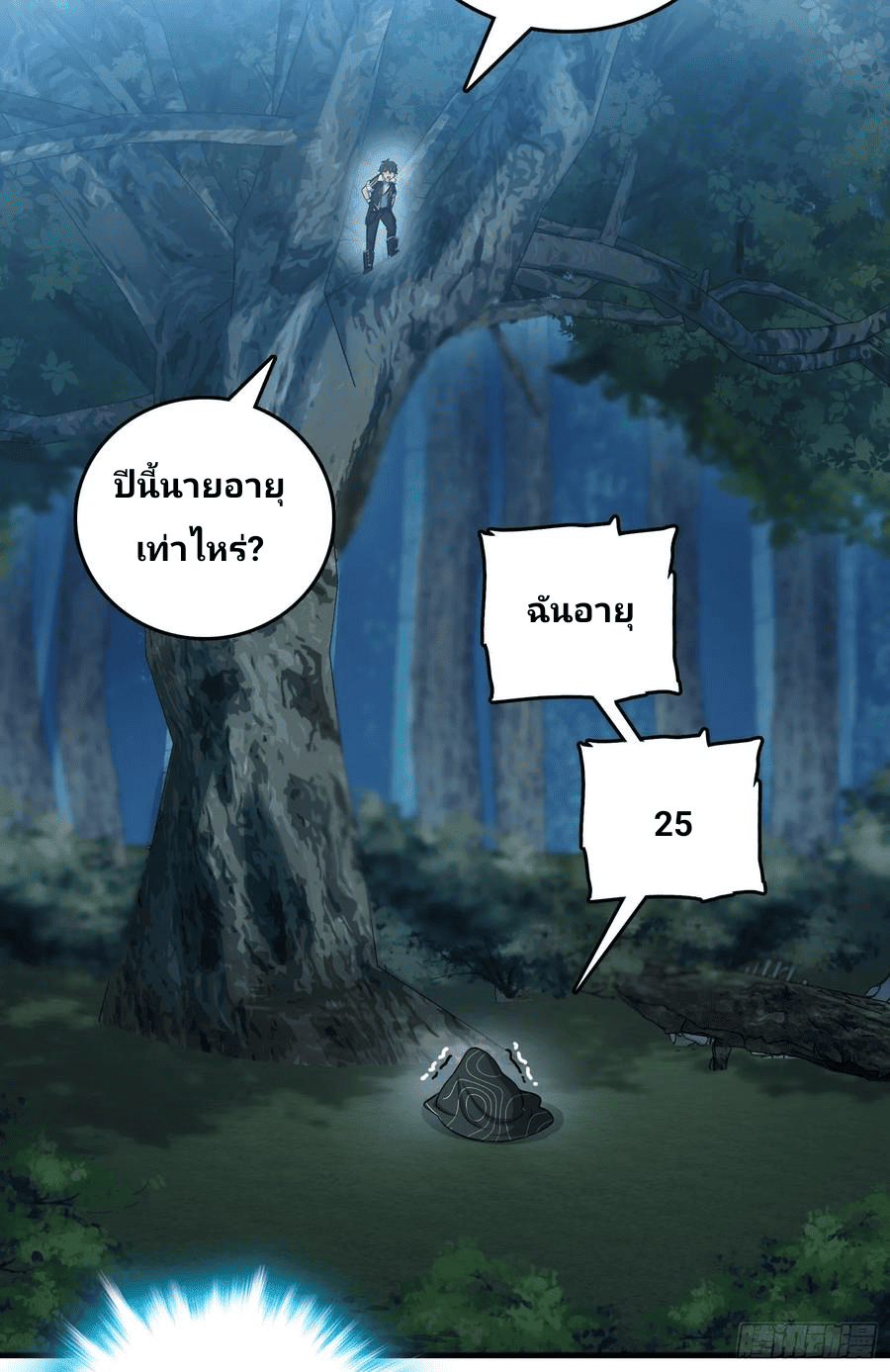 The new life of the Kuan King-ชีวิตใหม่ของราชาจอมกวน ตอนที่ 85 หน้า 27