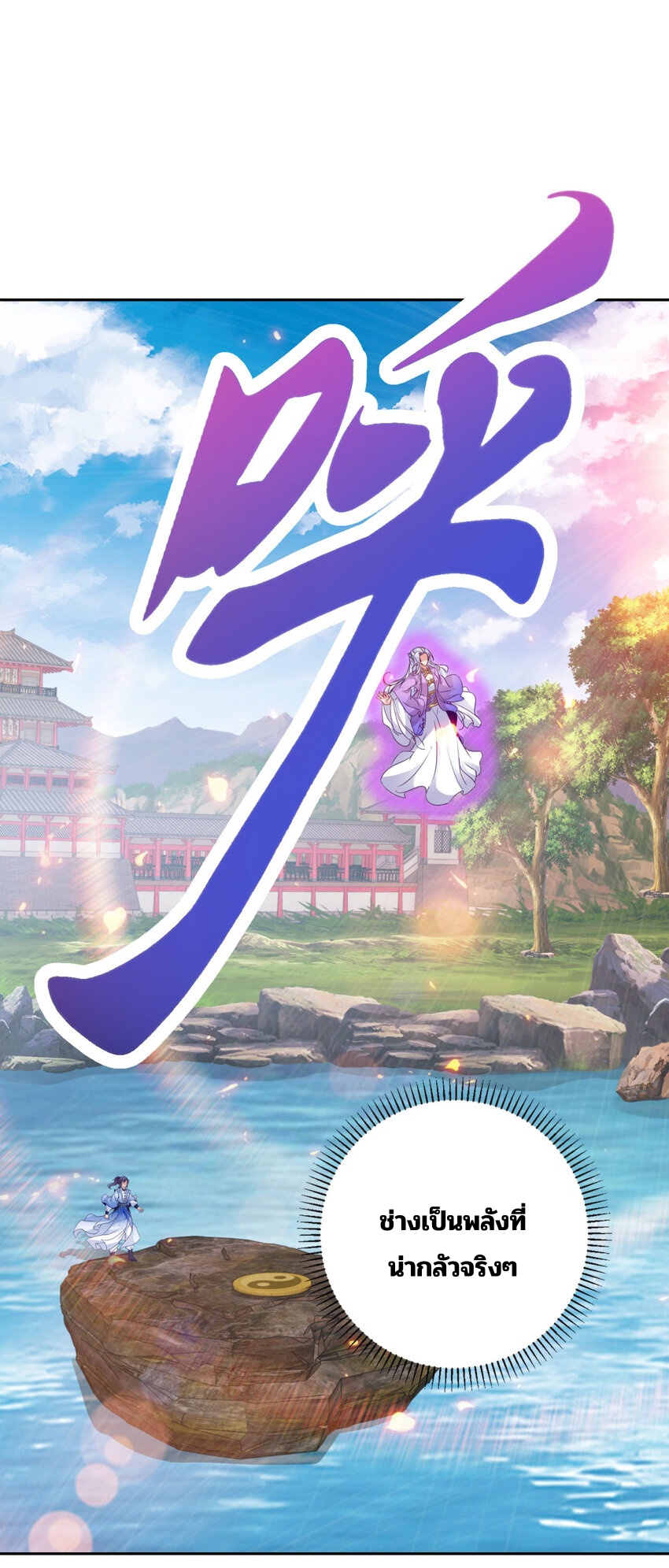 จักรพรรดิวิญญาณศักดิ์สิทธิ์ (ทันจีน) ตอนที่ 318 หน้า 2