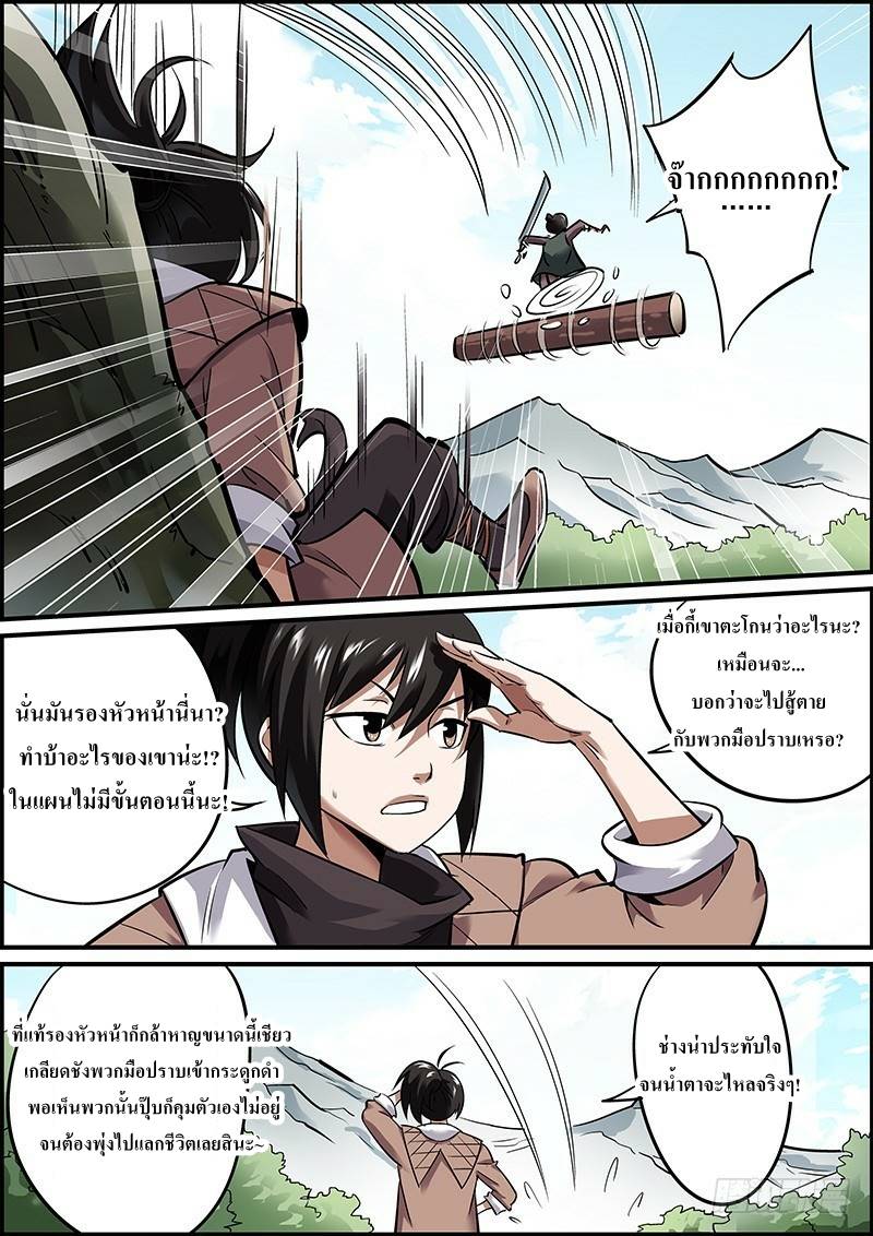 นายอำเภอจอมเกรียน ตอนที่ 1 หน้า 24