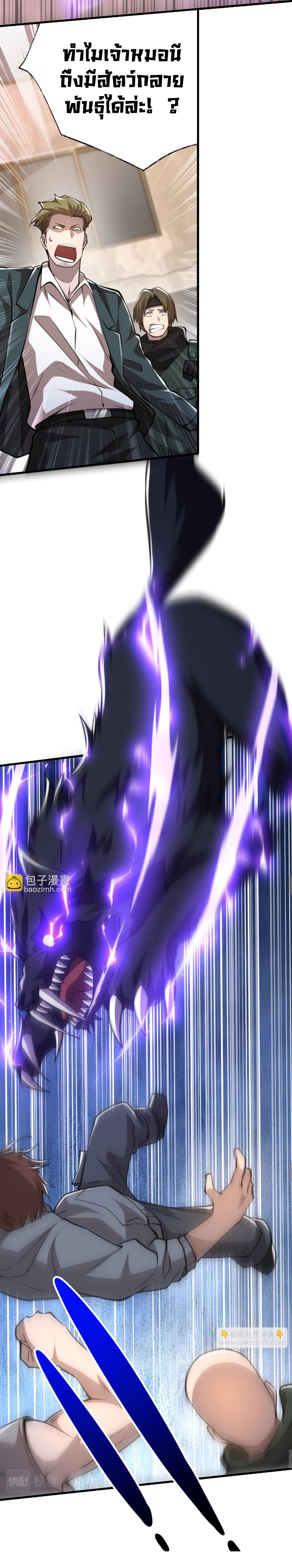 [.Doom Summoner.] ตอนที่ 18 หน้า 24