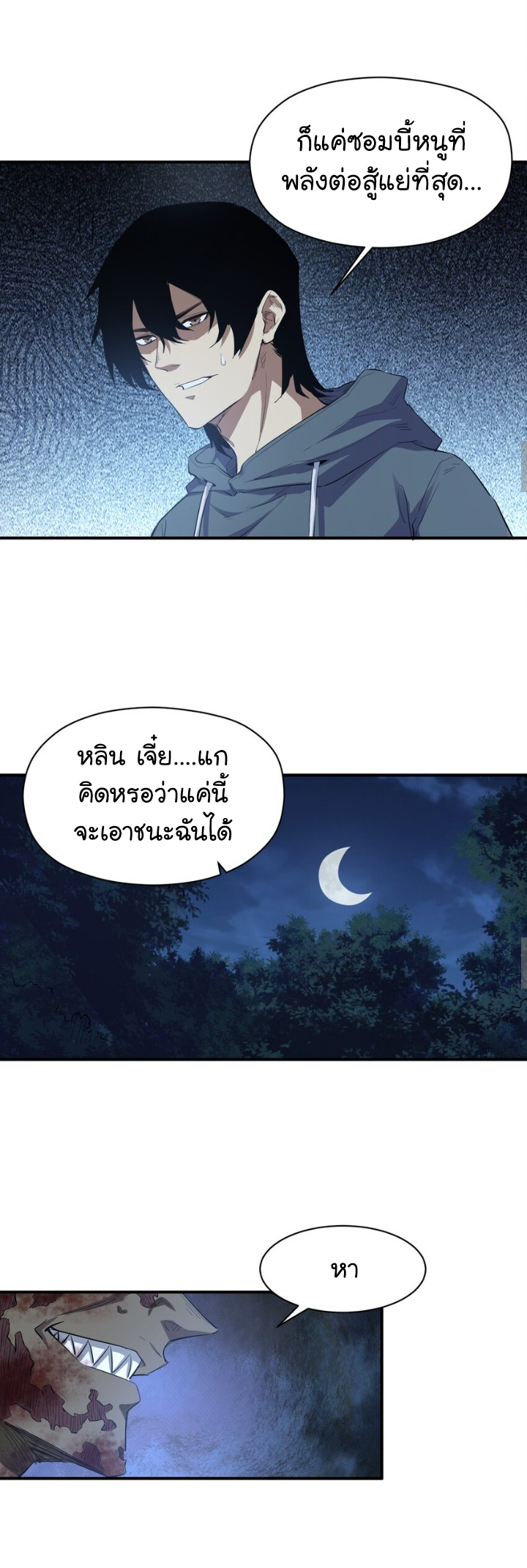 [ภัยพิบัติแห่งยุคสุดท้าย] ตอนที่ 24 หน้า 29