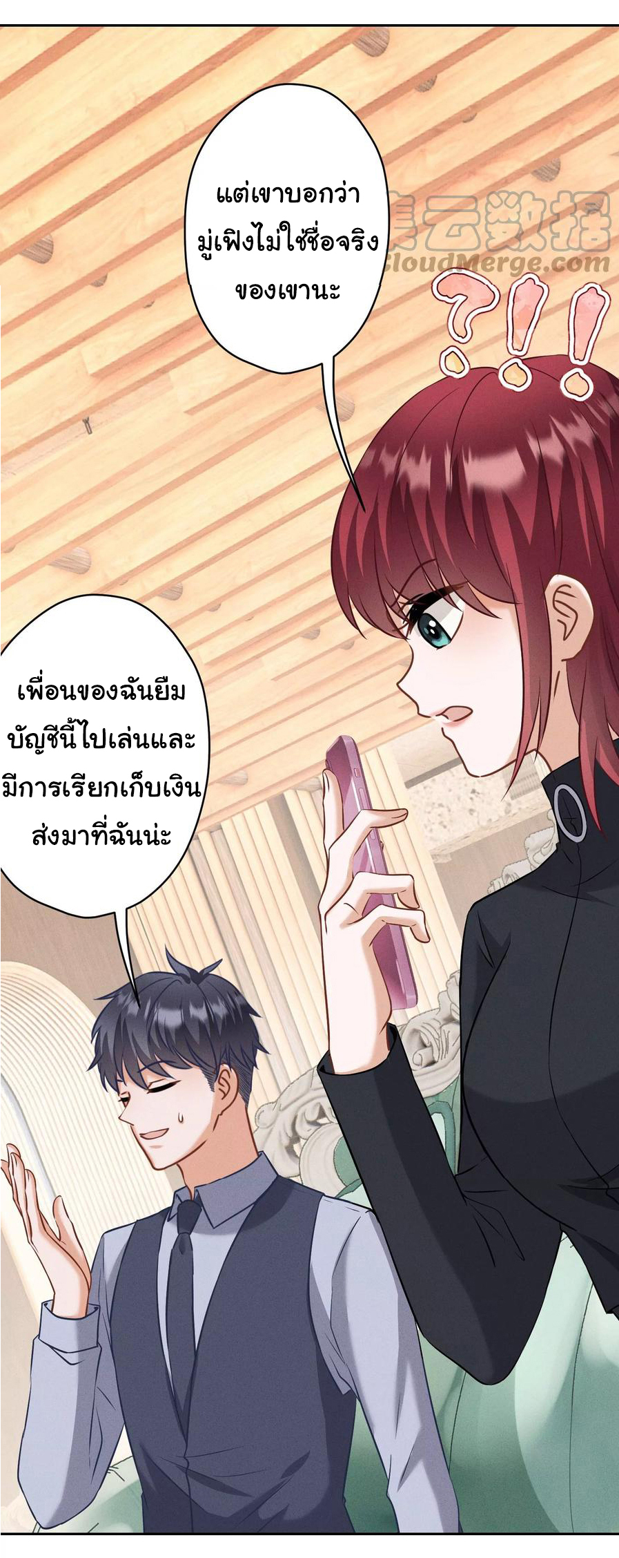 Lu Feng is the best son-in-law สุดยอดลูกเขย "ลู่เฟิง" ตอนที่ 176 หน้า 18