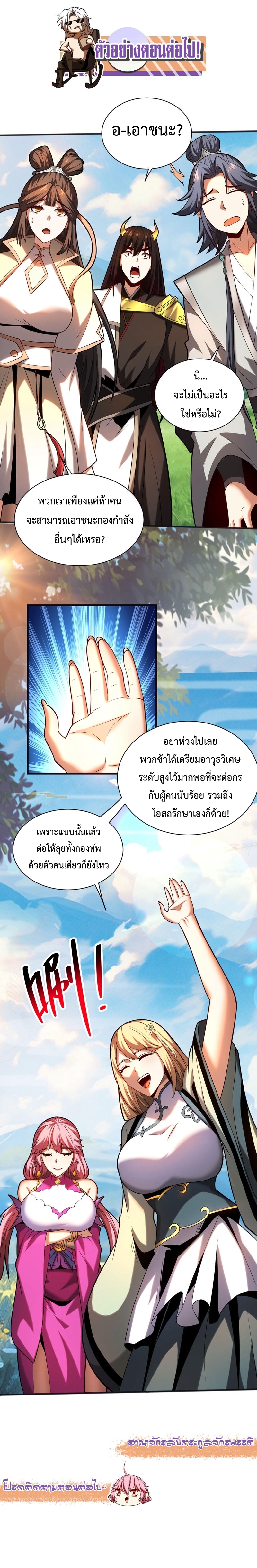 ข้าขอบ่มเพาะศิษย์แบบชิวๆ ก็แล้วกัน! (ชนจีน) ตอนที่ 61 หน้า 8